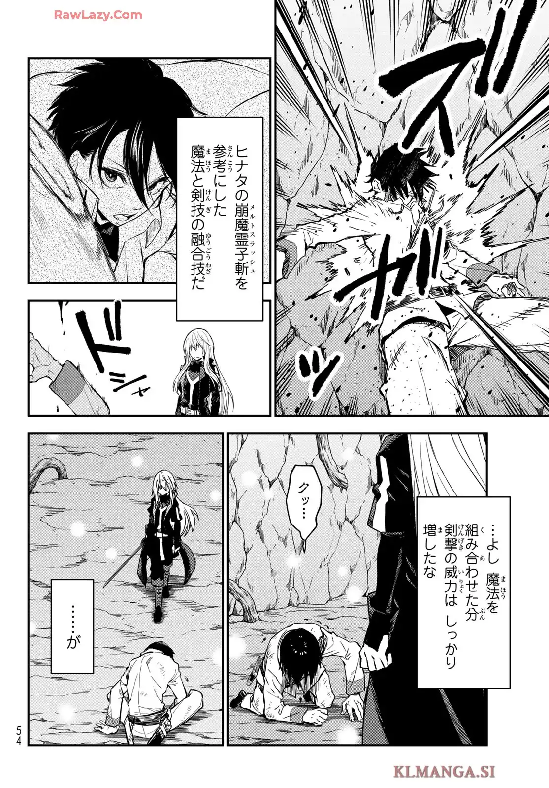 転生したらスライムだった件 第129話 - Page 14
