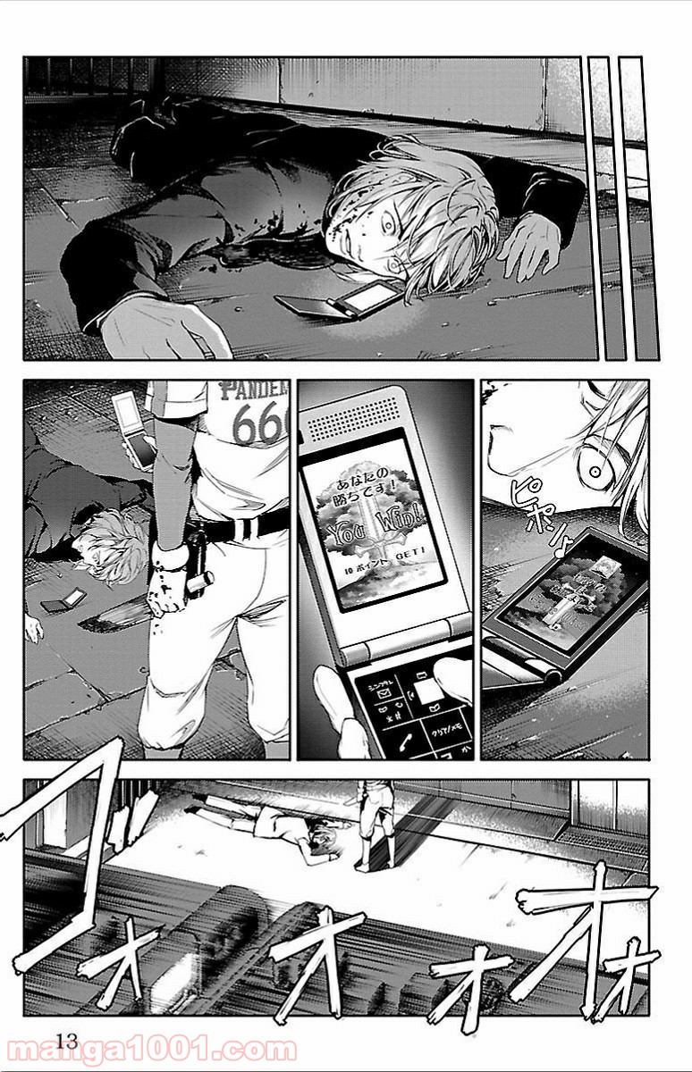 ダーウィンズゲーム 第1話 - Page 11