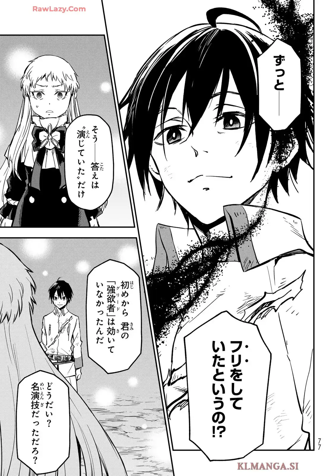 転生したらスライムだった件 第129話 - Page 37