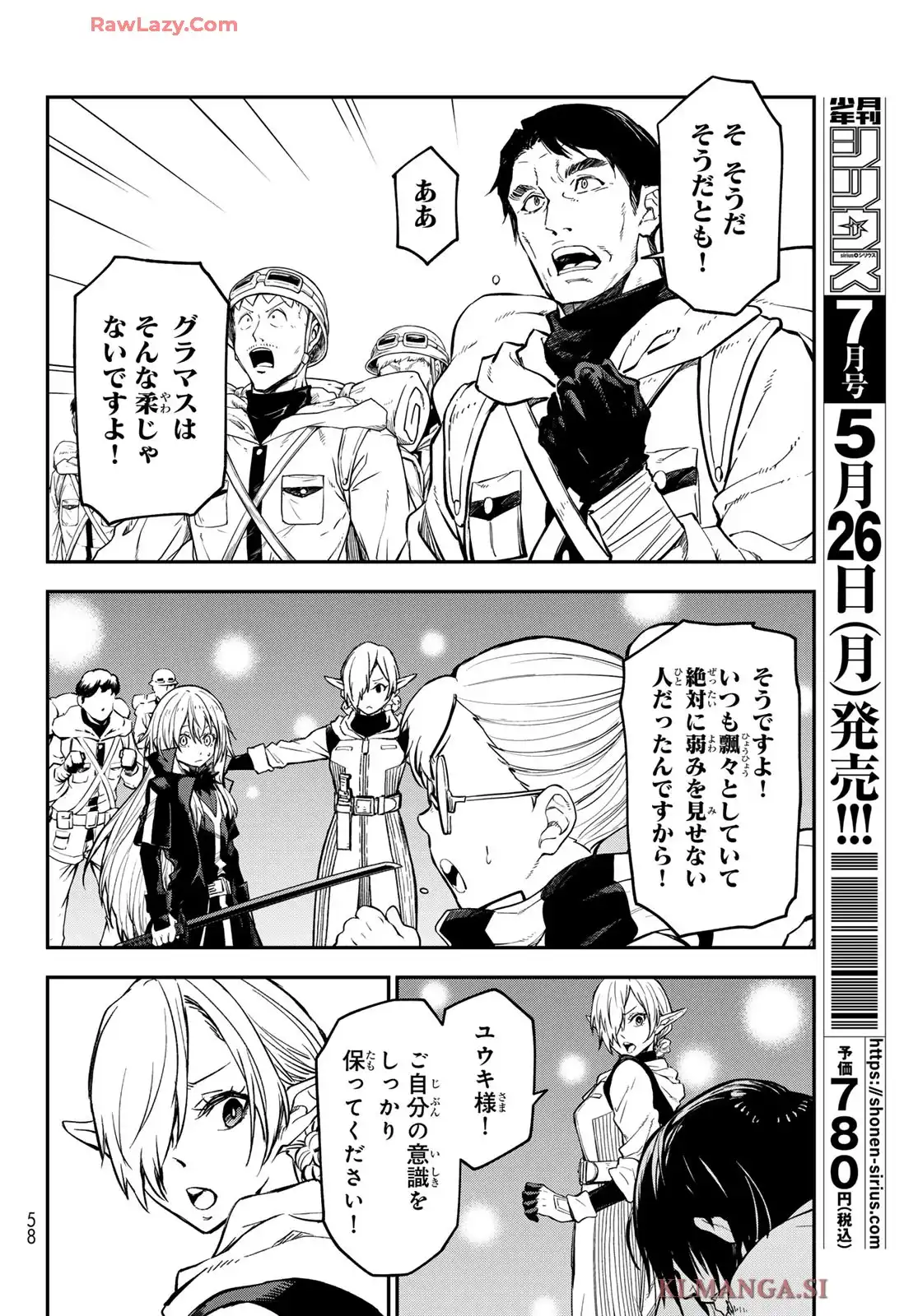 転生したらスライムだった件 第129話 - Page 18