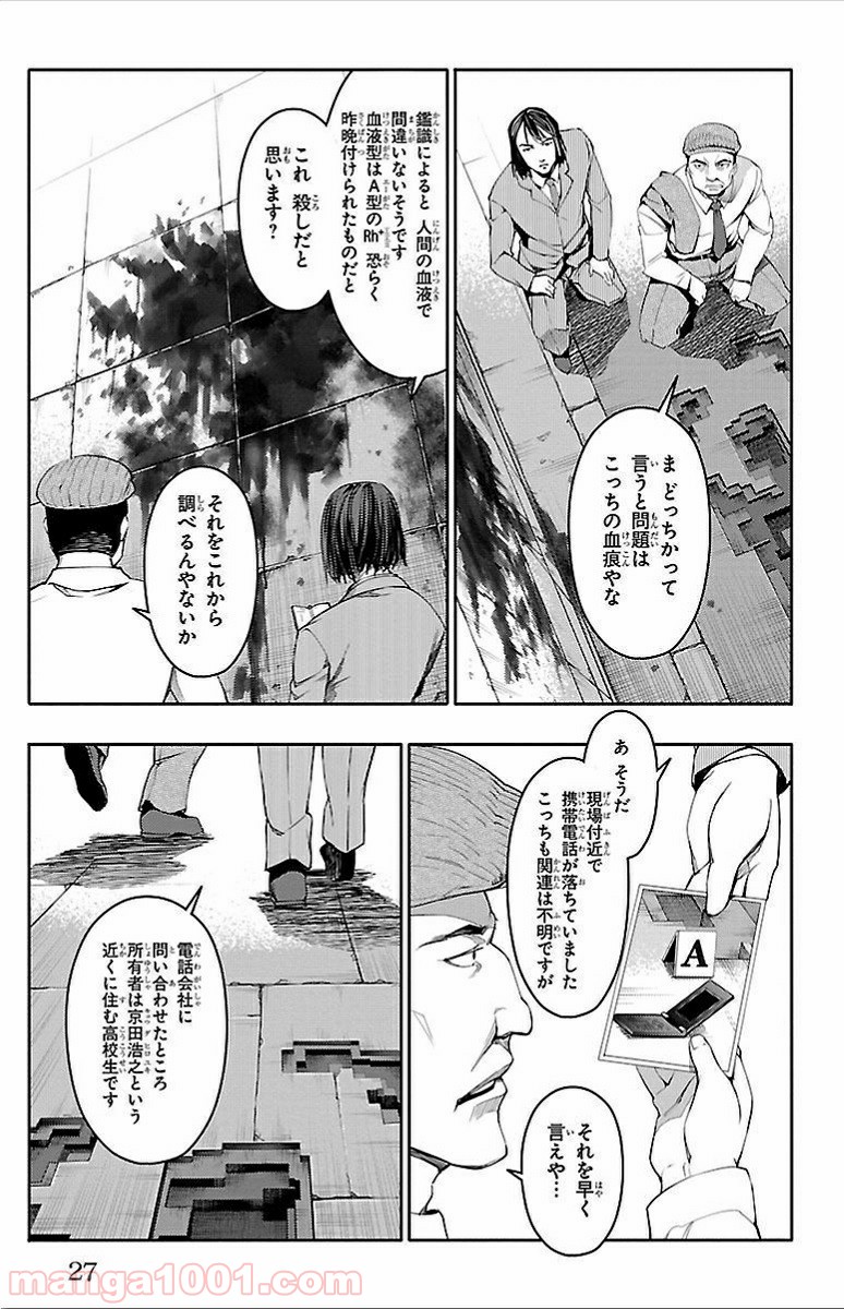 ダーウィンズゲーム 第1話 - Page 25