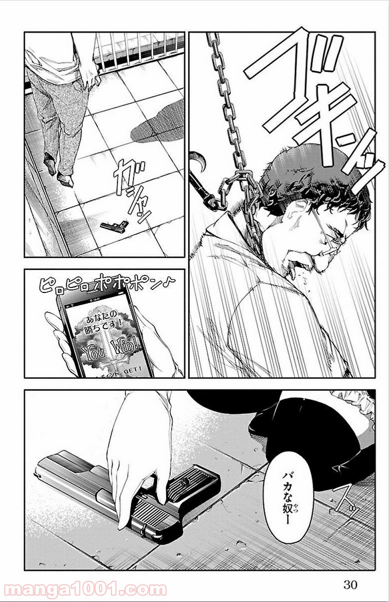 ダーウィンズゲーム 第1話 - Page 28