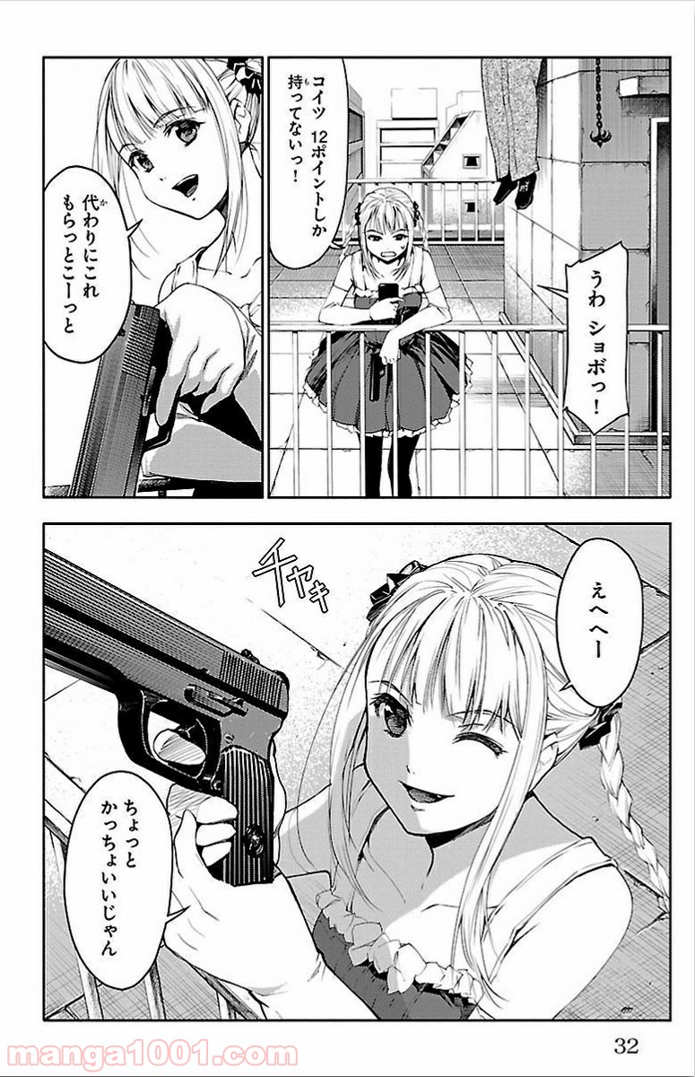 ダーウィンズゲーム 第1話 - Page 30