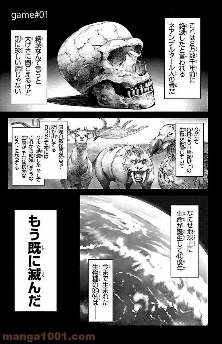 ダーウィンズゲーム 第1話 - Page 3