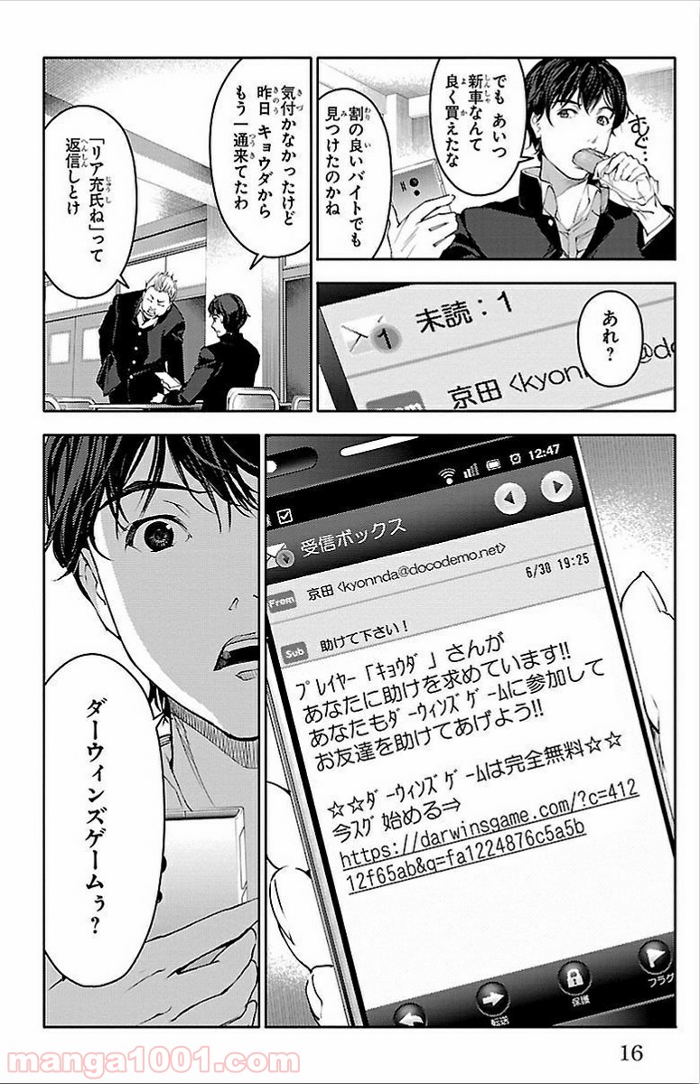 ダーウィンズゲーム 第1話 - Page 14
