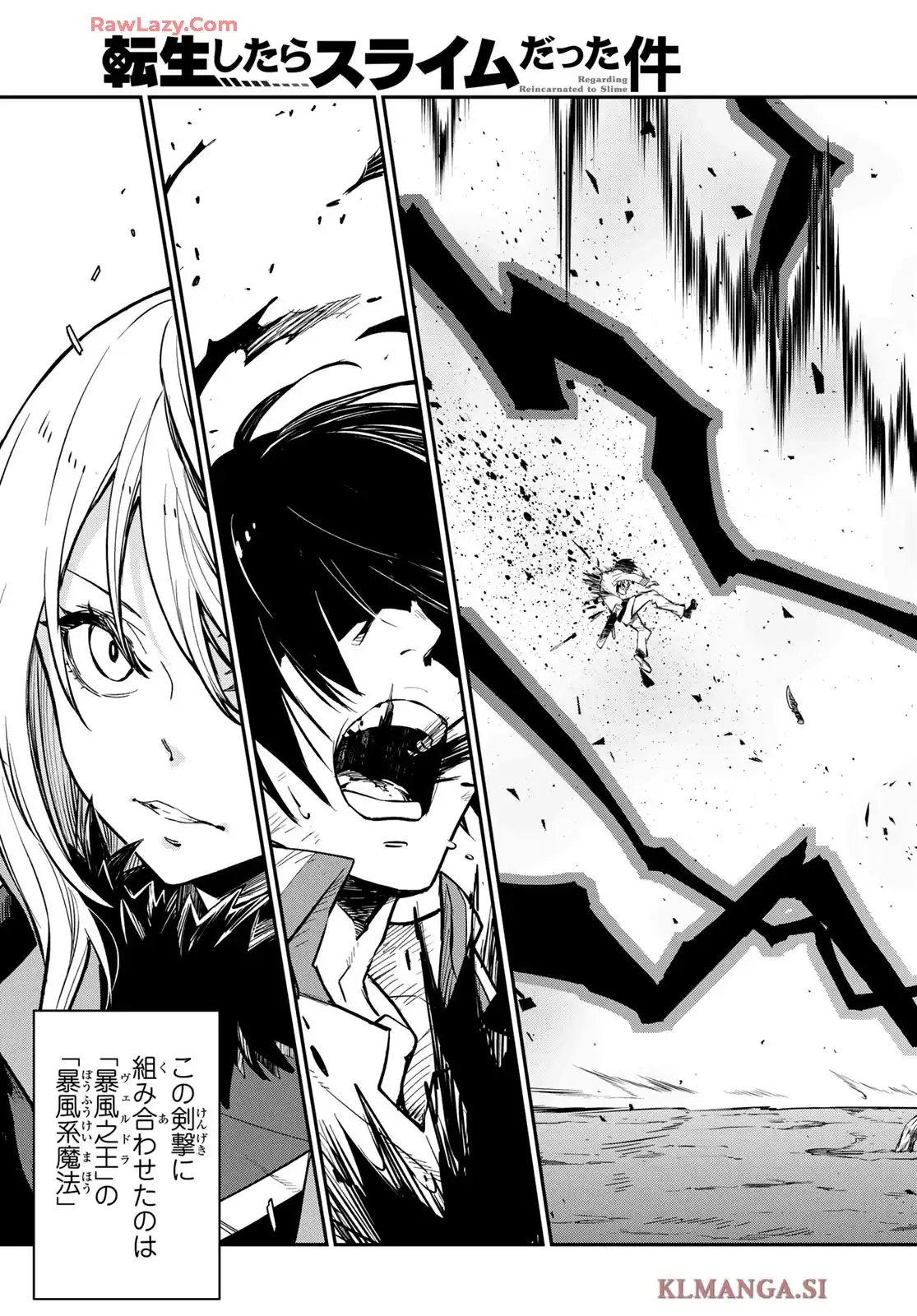 転生したらスライムだった件 第129話 - Page 13