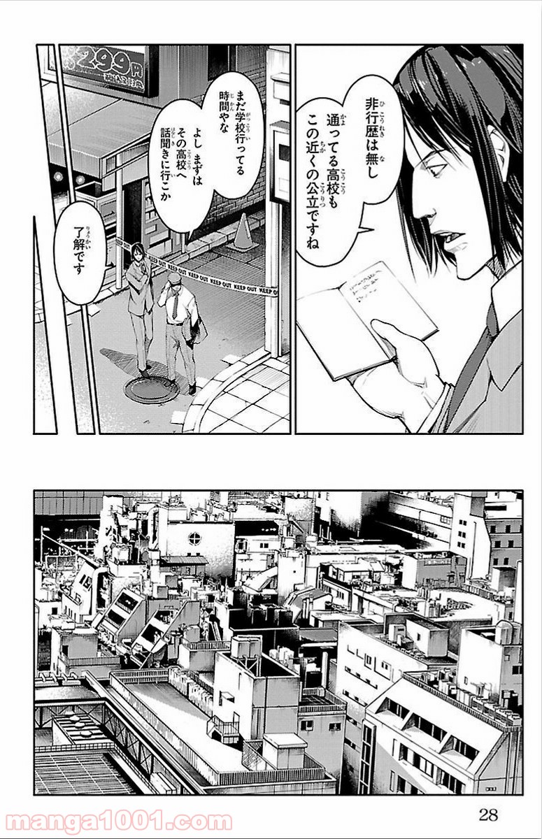 ダーウィンズゲーム 第1話 - Page 26