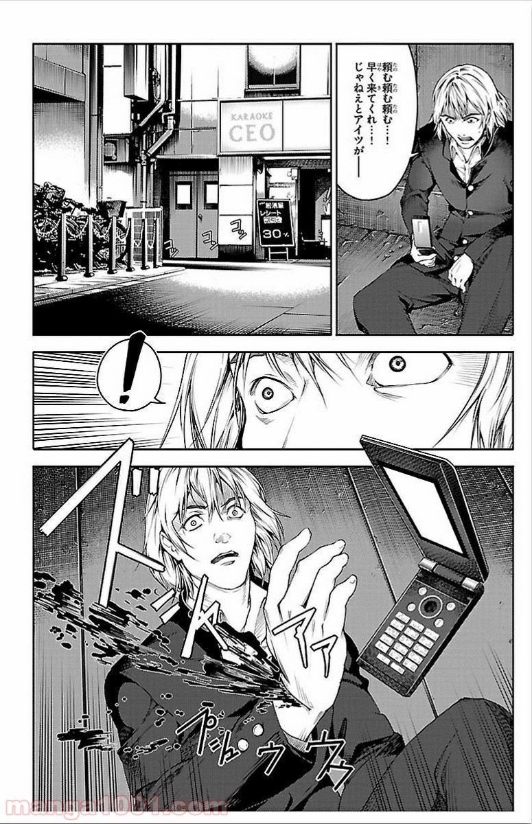 ダーウィンズゲーム 第1話 - Page 8