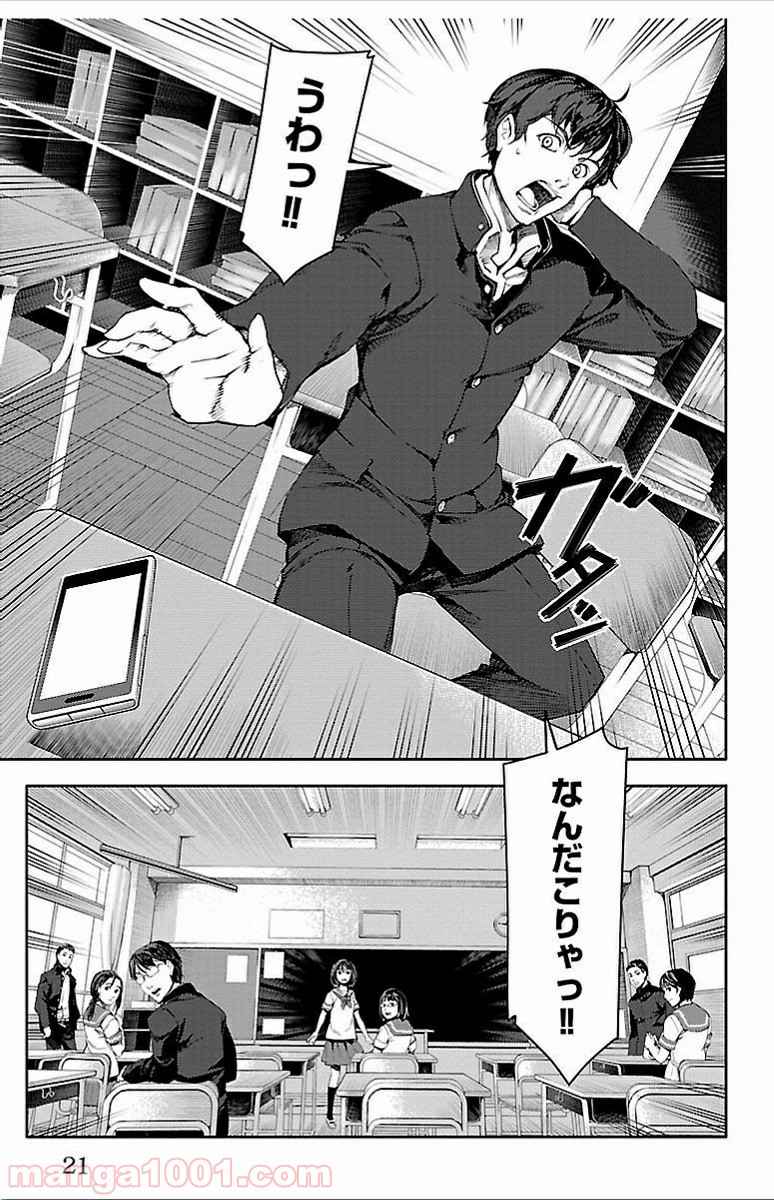 ダーウィンズゲーム 第1話 - Page 19
