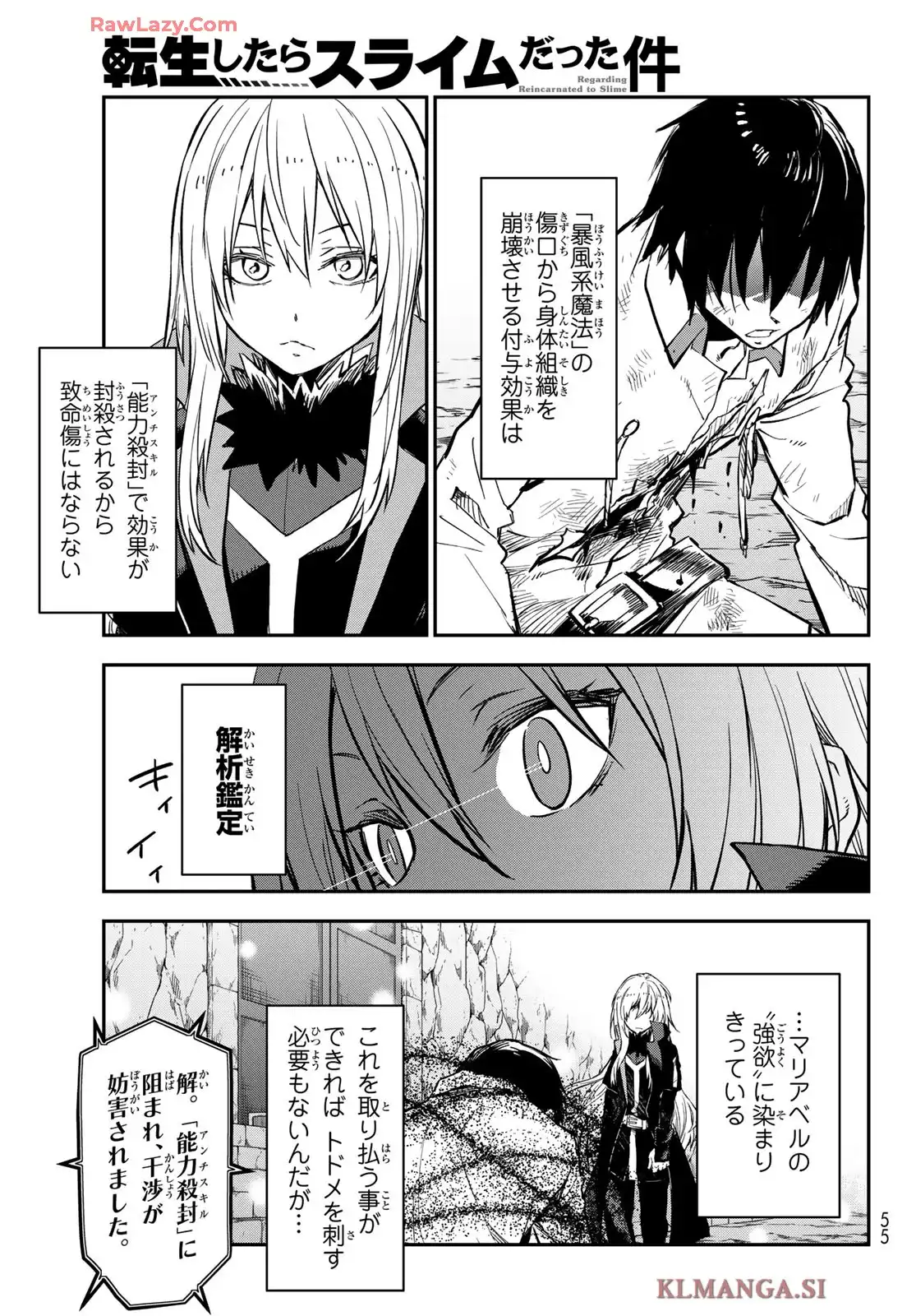 転生したらスライムだった件 第129話 - Page 15
