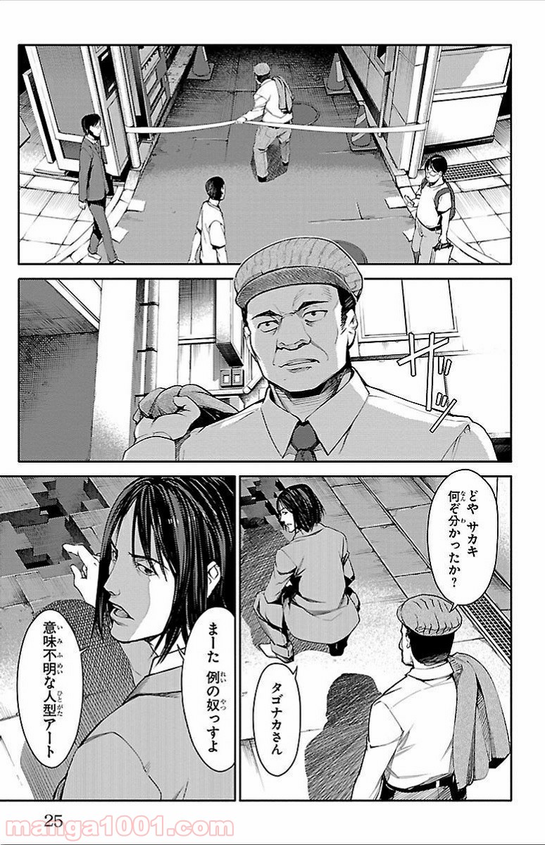ダーウィンズゲーム 第1話 - Page 23