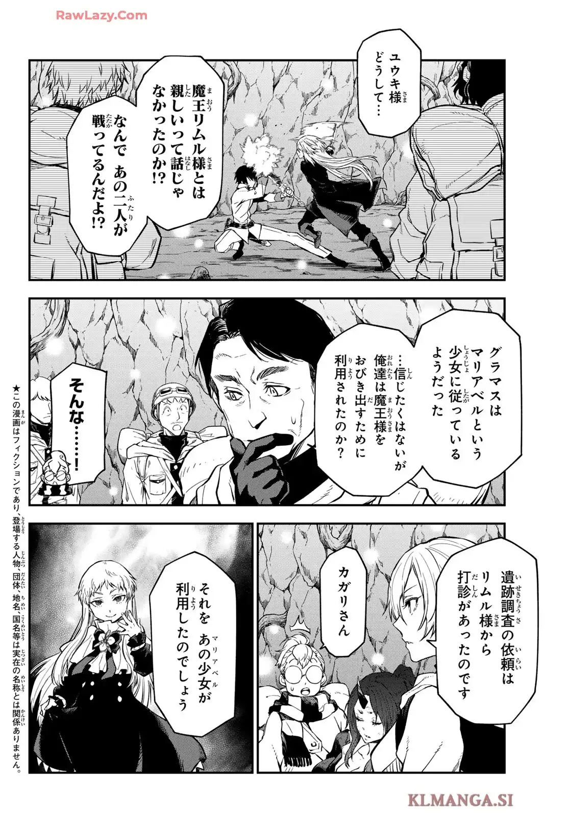 転生したらスライムだった件 第129話 - Page 2