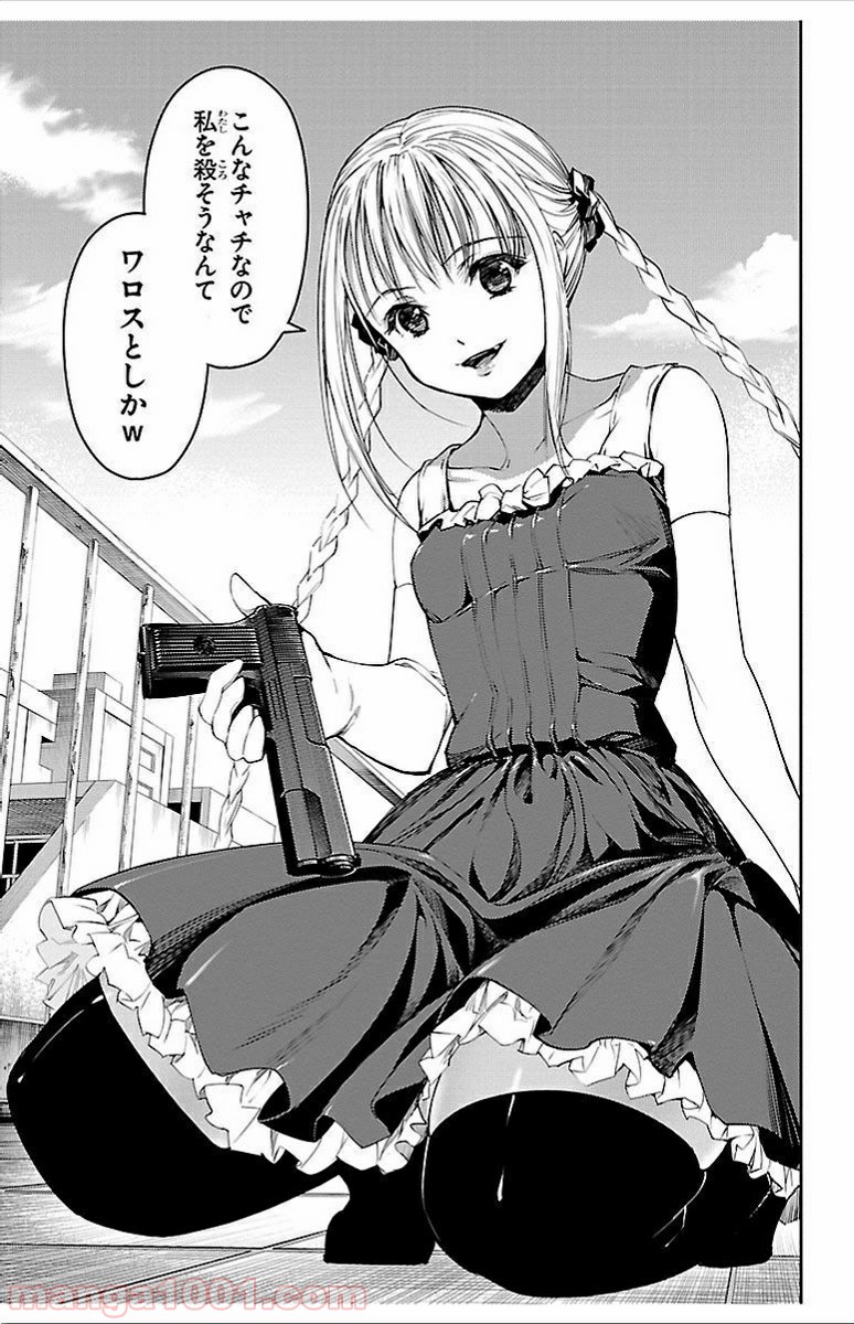 ダーウィンズゲーム 第1話 - Page 29