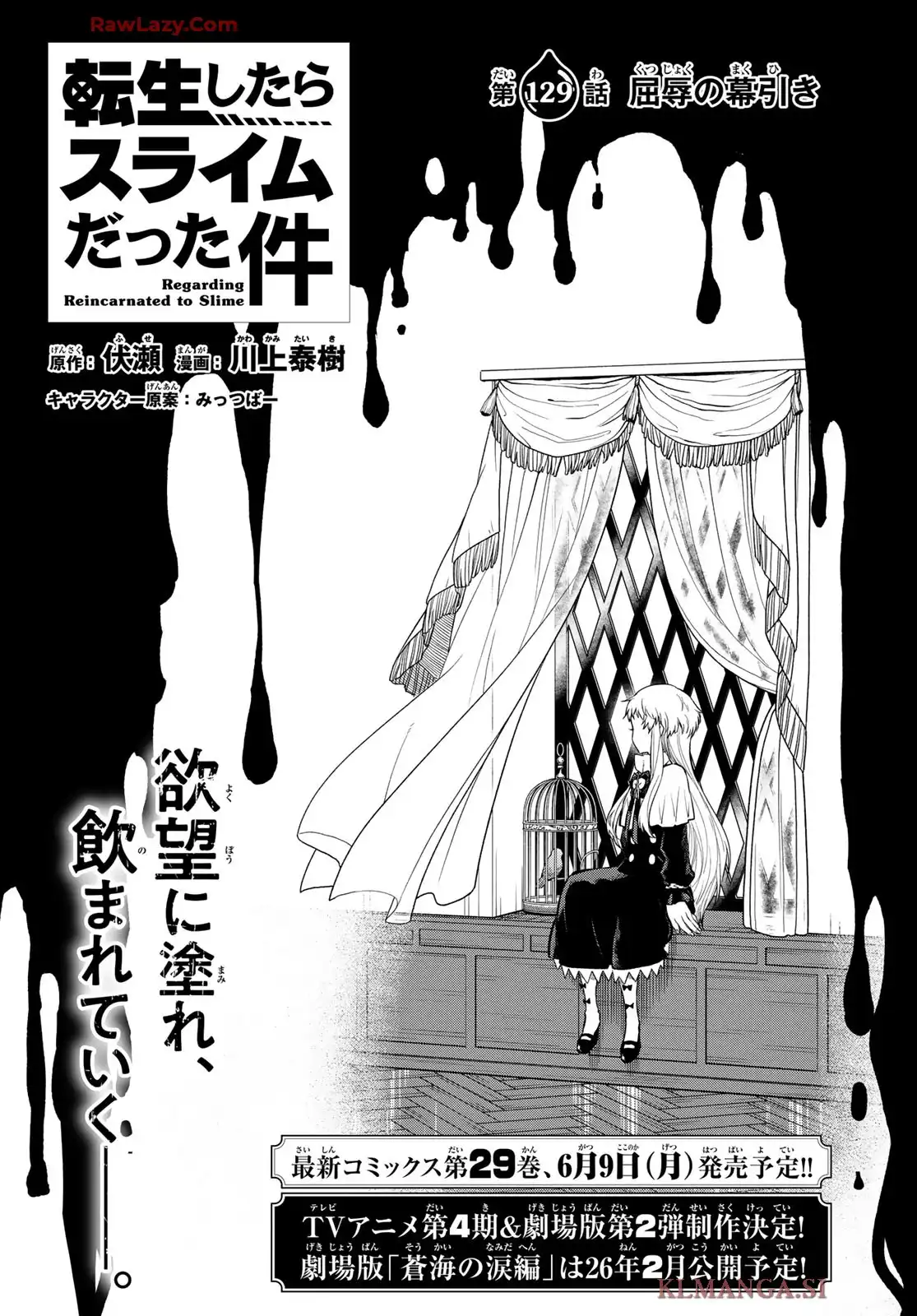 転生したらスライムだった件 第129話 - Page 1