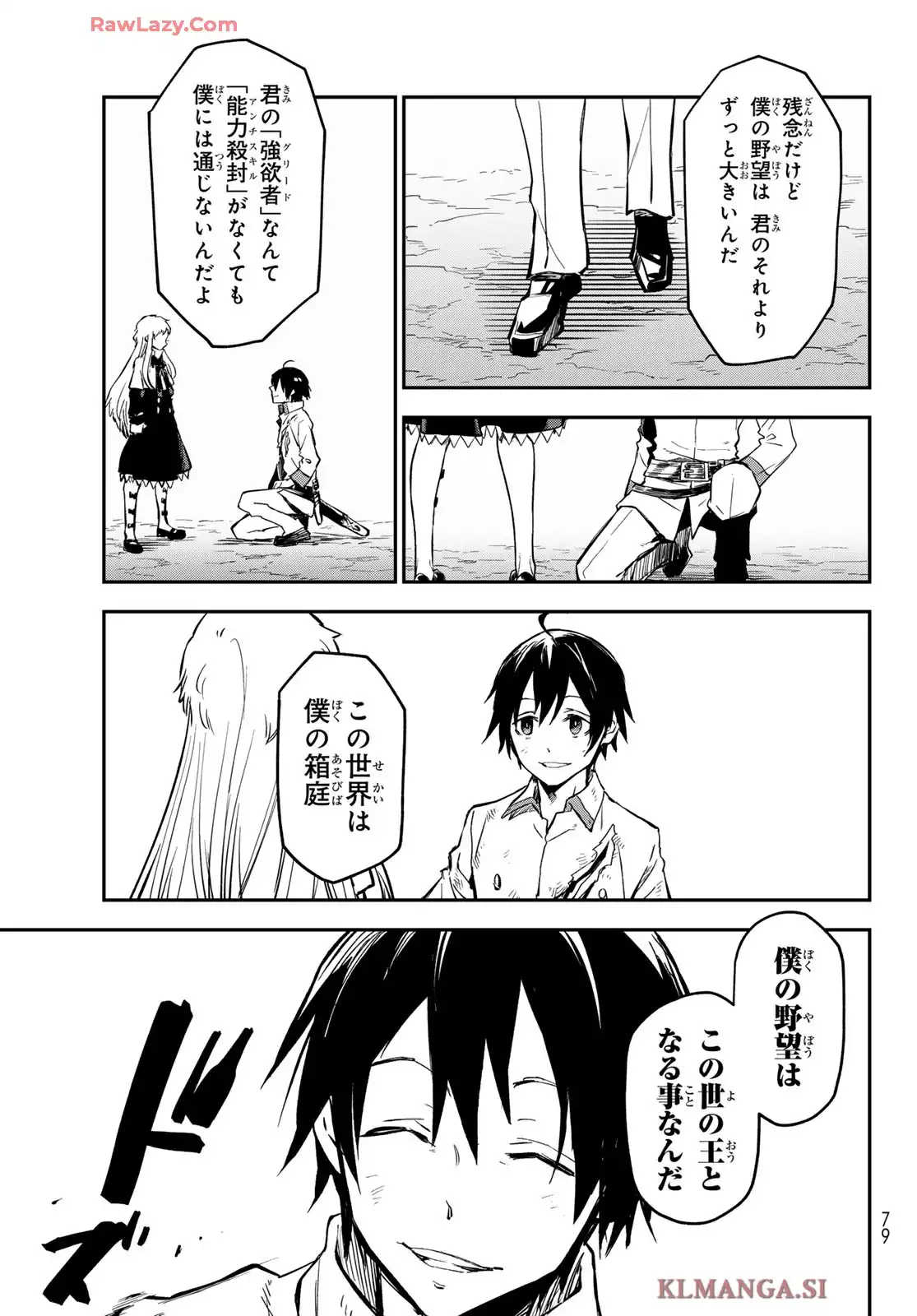 転生したらスライムだった件 第129話 - Page 39