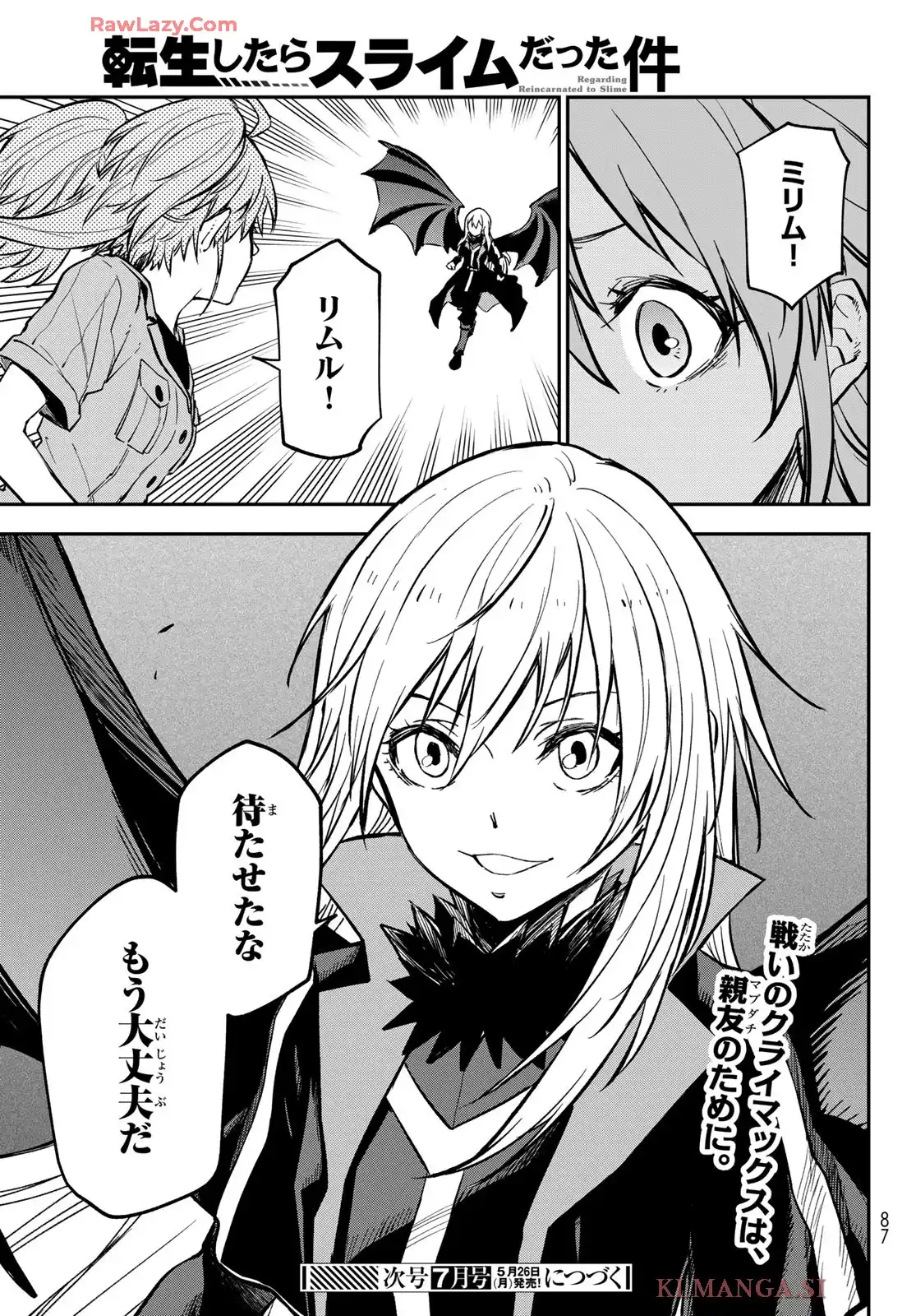 転生したらスライムだった件 第129話 - Page 47