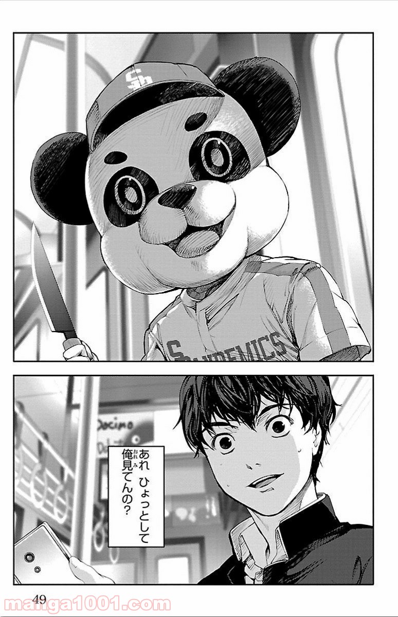 ダーウィンズゲーム 第1話 - Page 47
