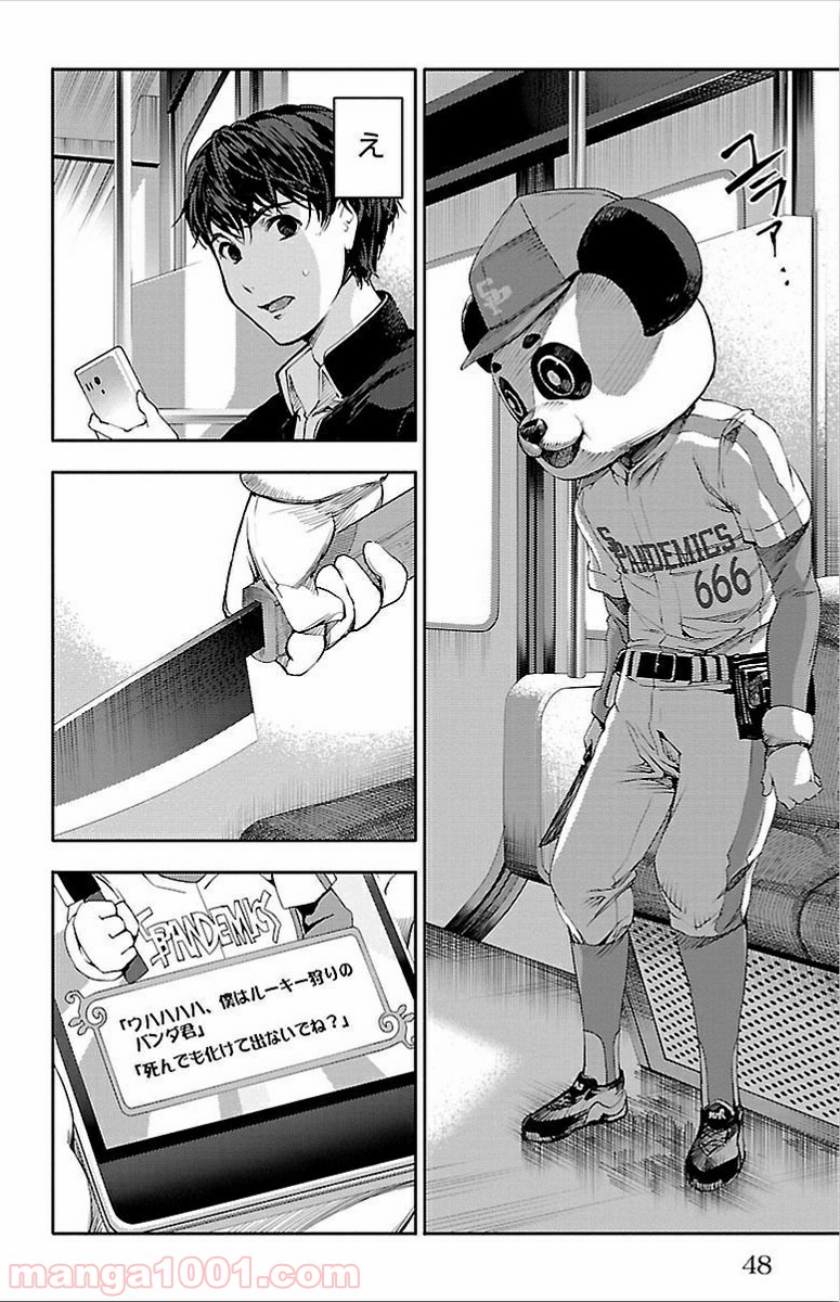 ダーウィンズゲーム 第1話 - Page 46