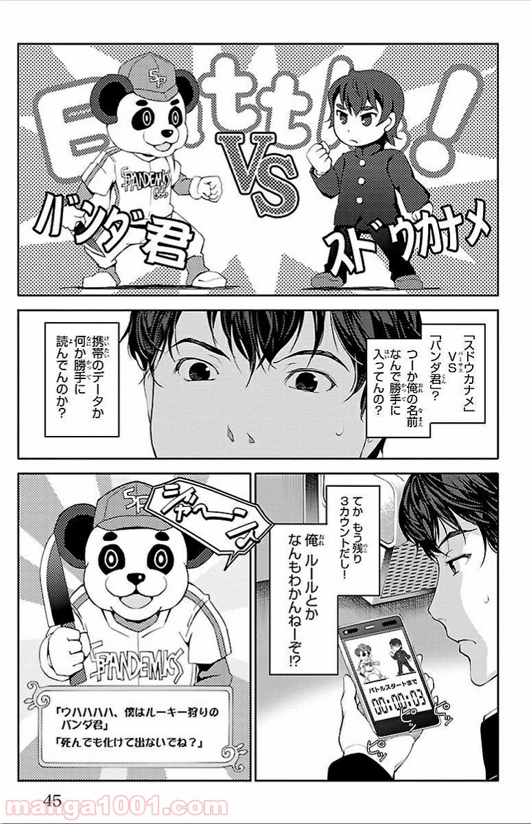 ダーウィンズゲーム 第1話 - Page 43