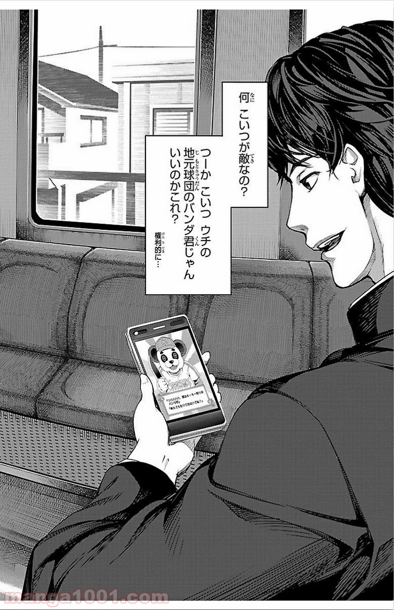 ダーウィンズゲーム 第1話 - Page 44