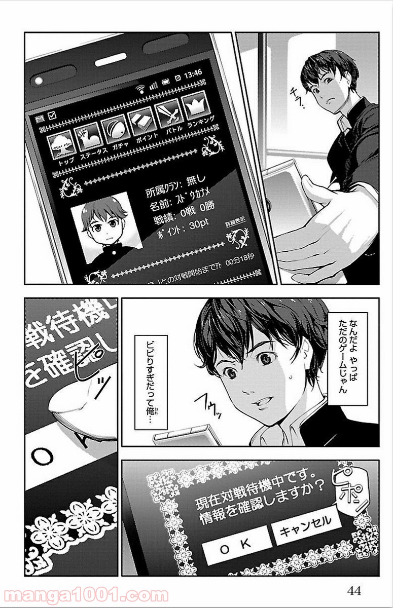 ダーウィンズゲーム 第1話 - Page 42