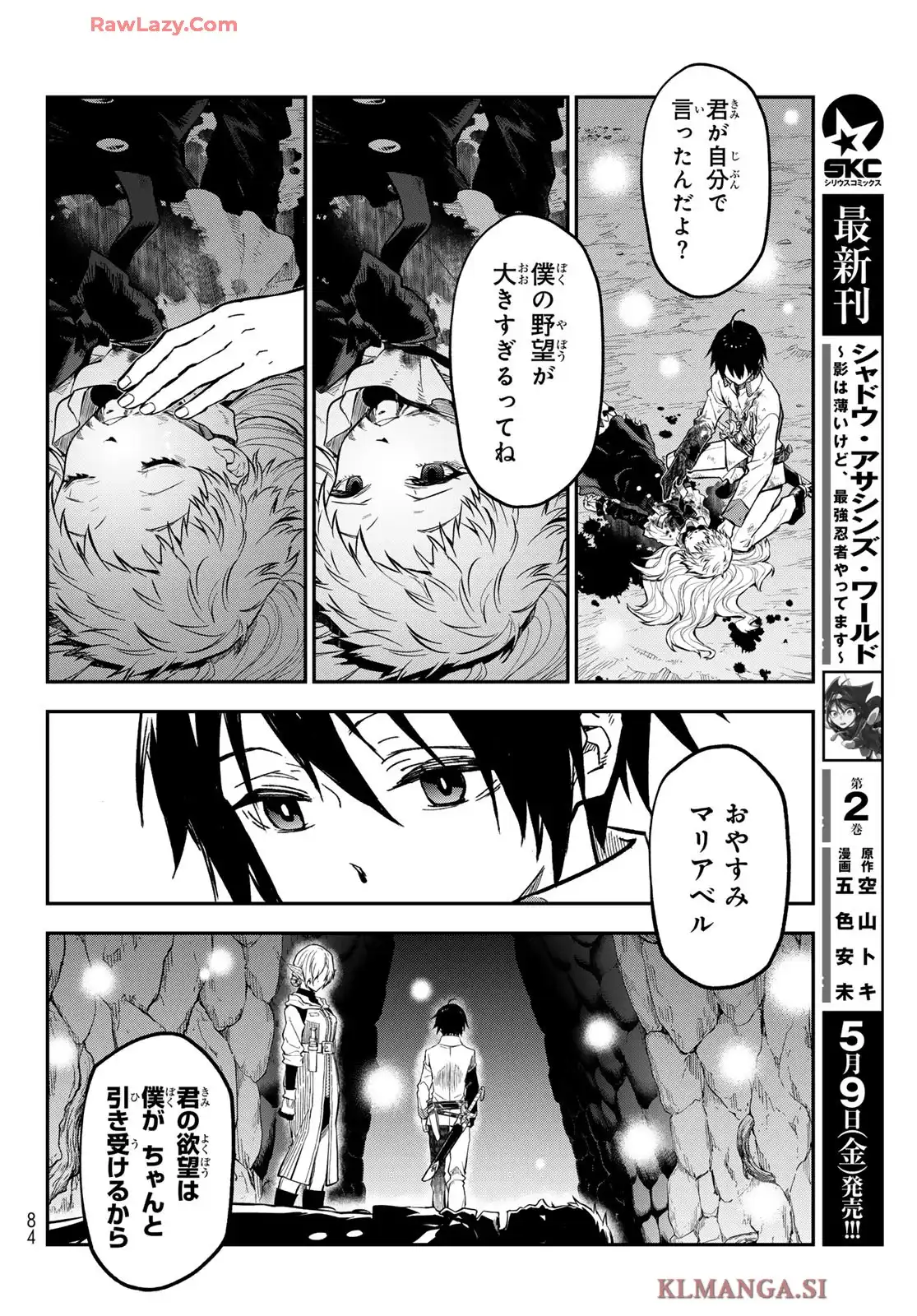 転生したらスライムだった件 第129話 - Page 44