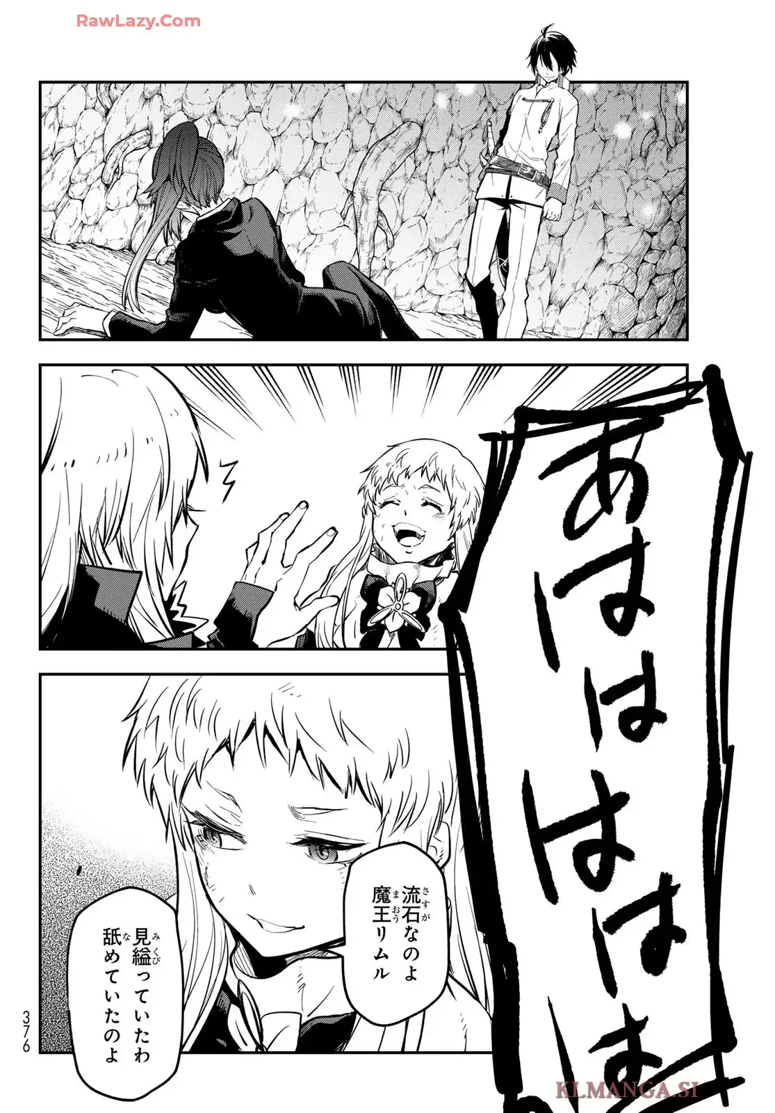 転生したらスライムだった件 第128話 - Page 34