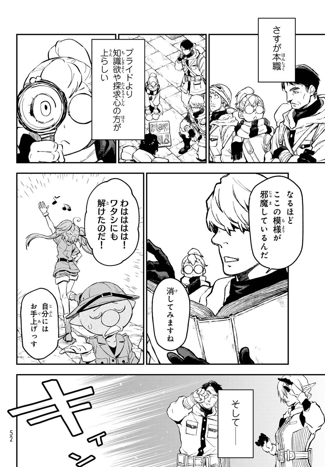転生したらスライムだった件 第127話 - Page 18