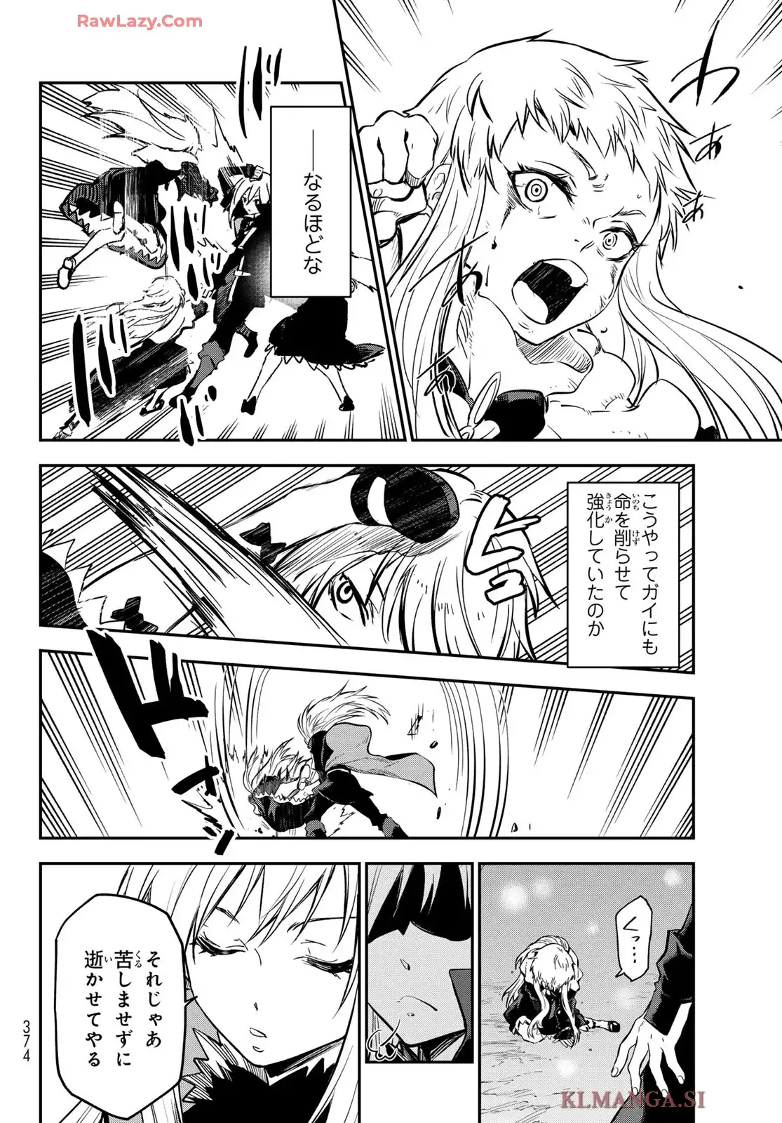 転生したらスライムだった件 第128話 - Page 32