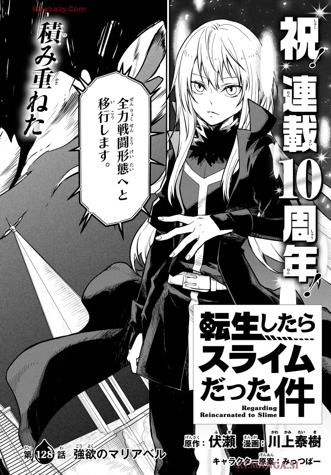 転生したらスライムだった件 第128話 - Page 6