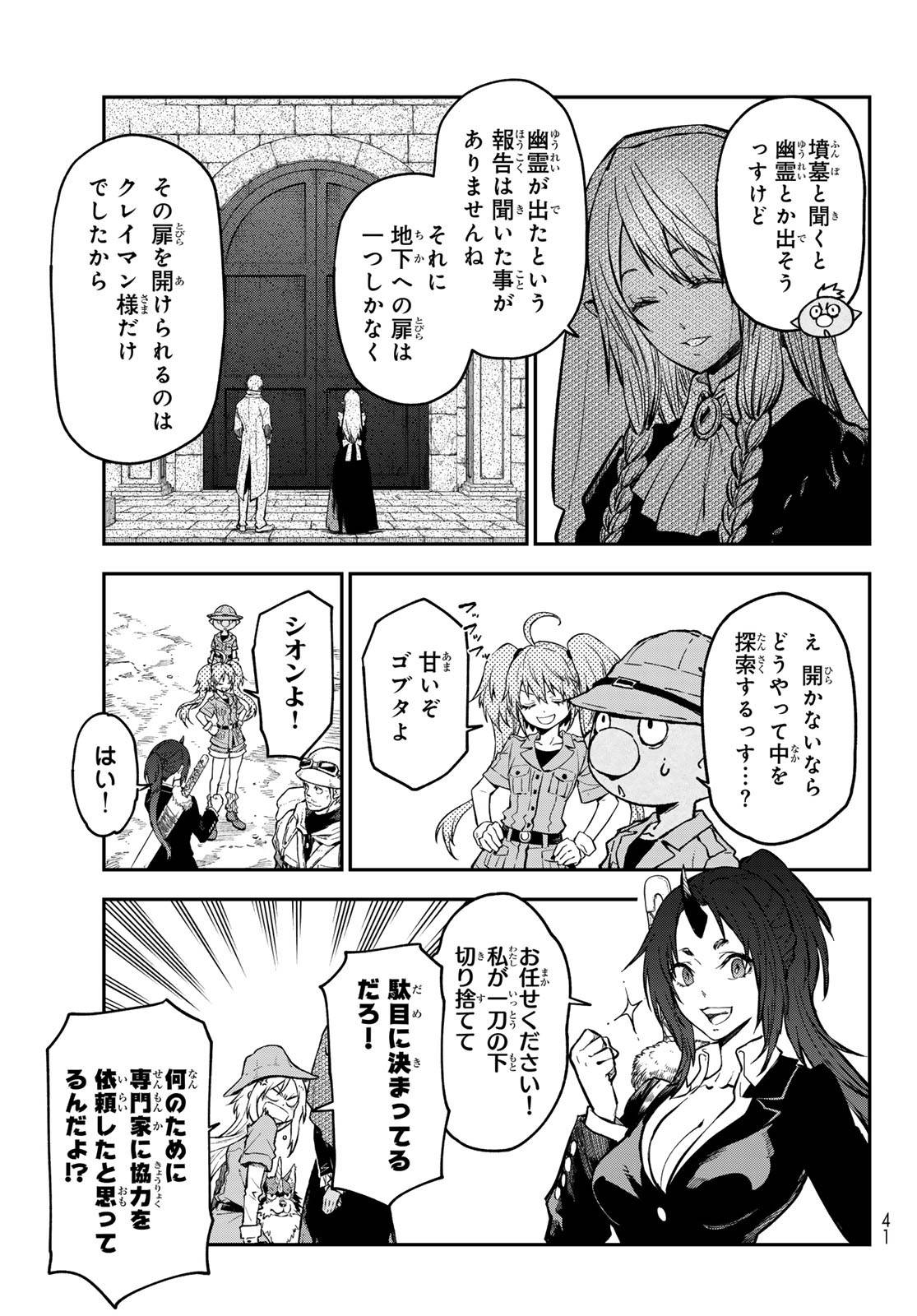 転生したらスライムだった件 第127話 - Page 7