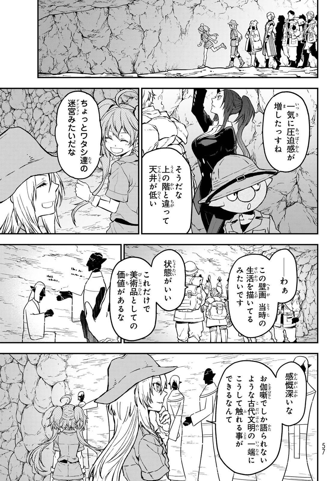 転生したらスライムだった件 第127話 - Page 23
