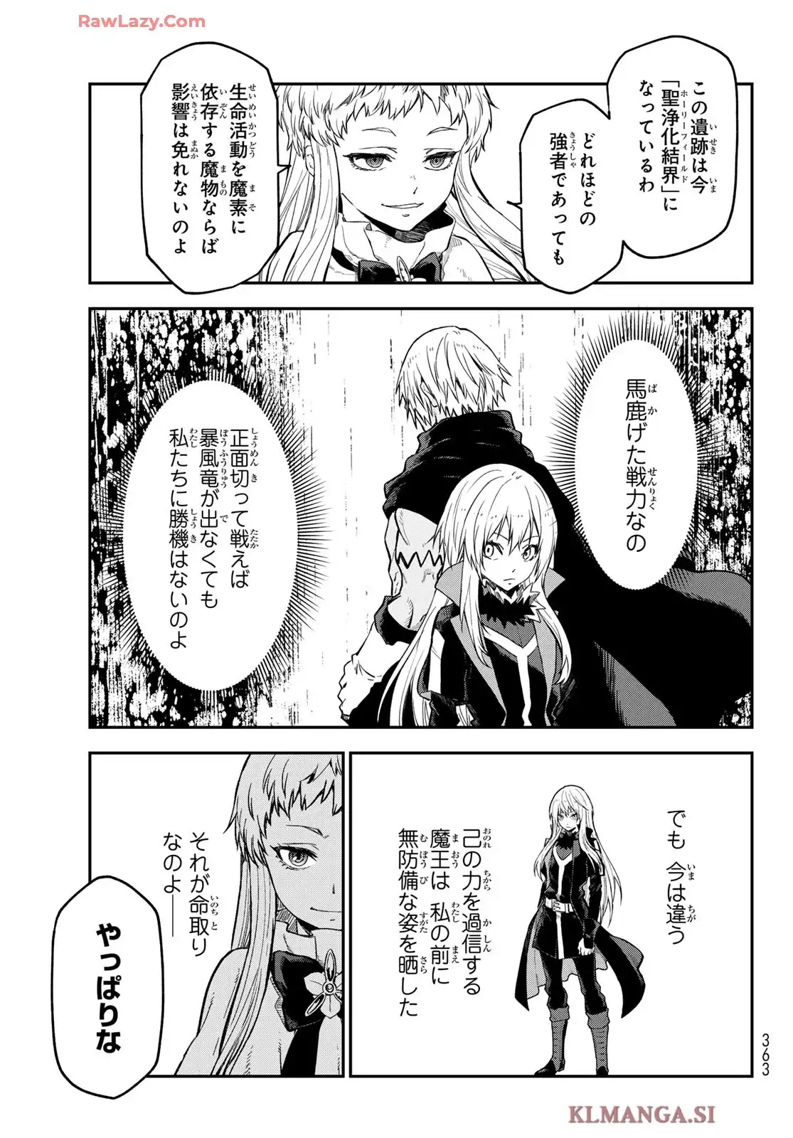 転生したらスライムだった件 第128話 - Page 21