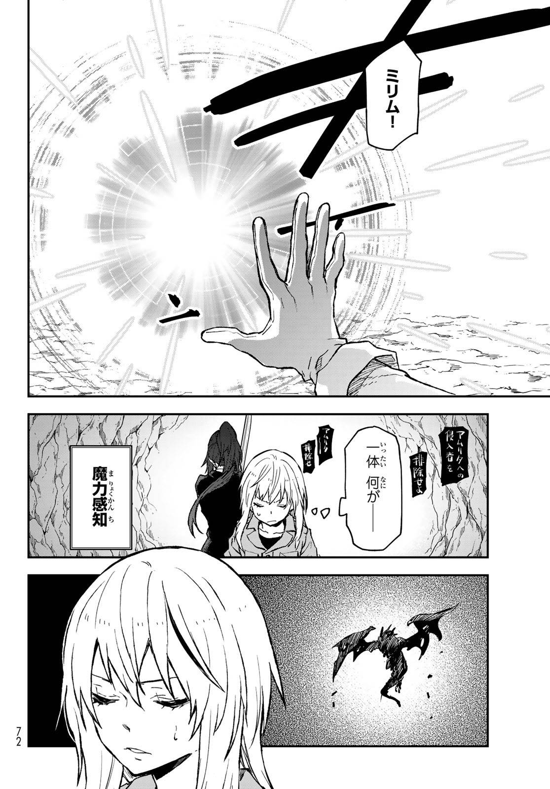 転生したらスライムだった件 第127話 - Page 38