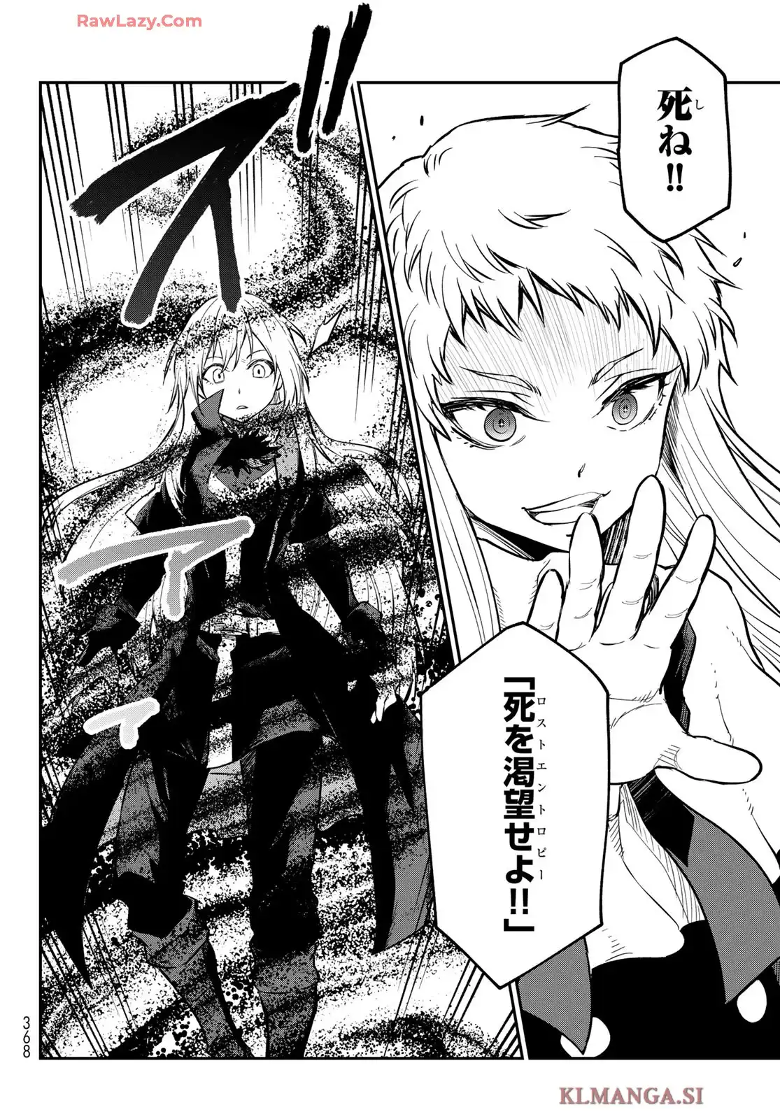 転生したらスライムだった件 第128話 - Page 26