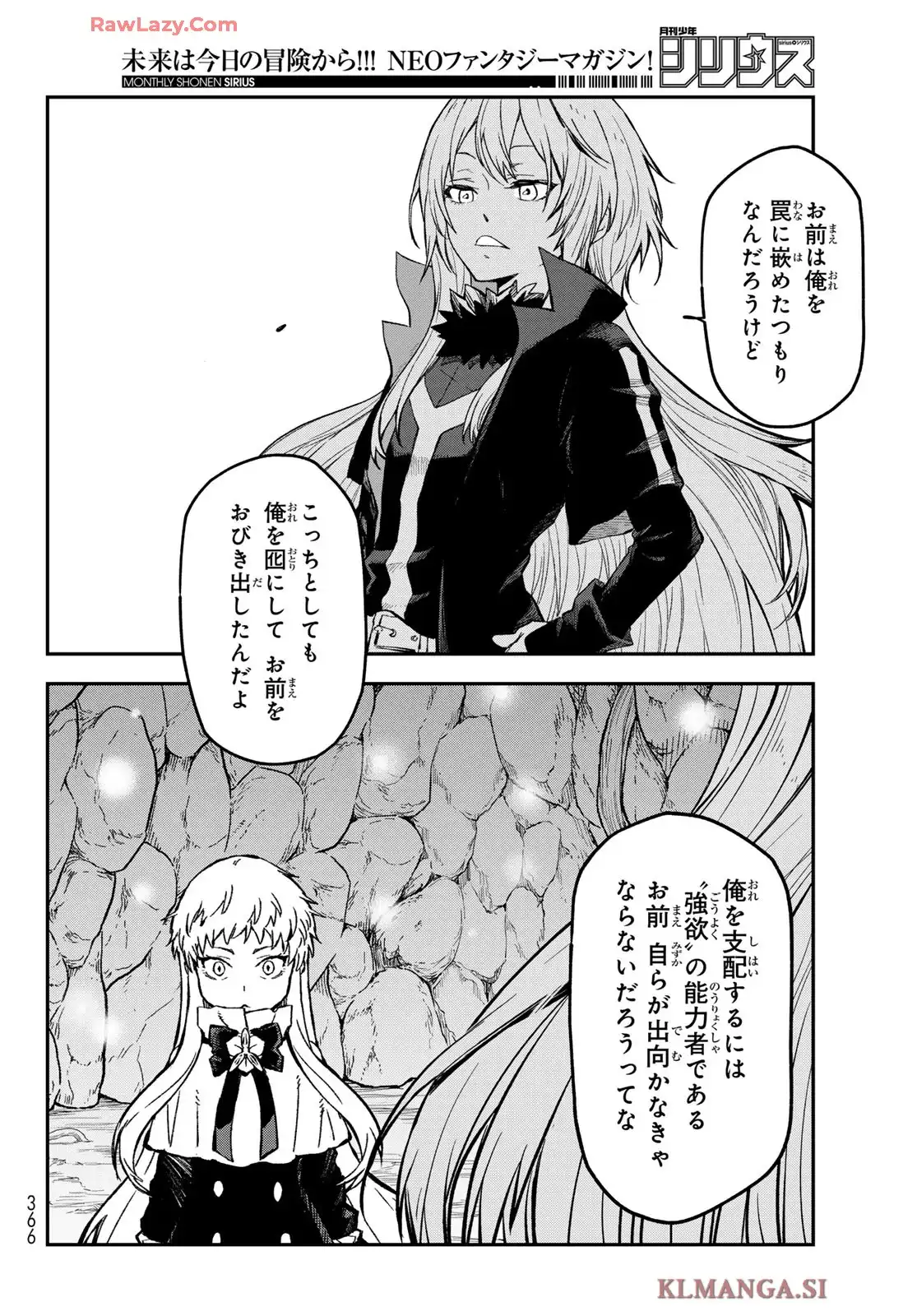 転生したらスライムだった件 第128話 - Page 24