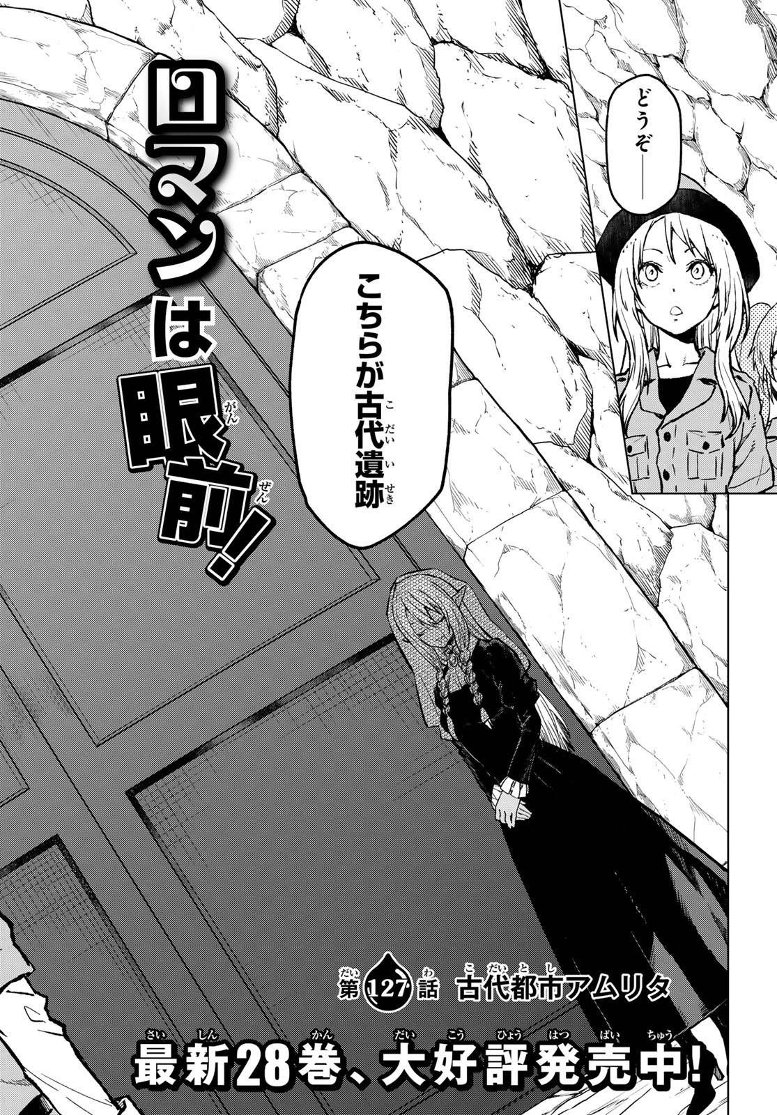 転生したらスライムだった件 第127話 - Page 2