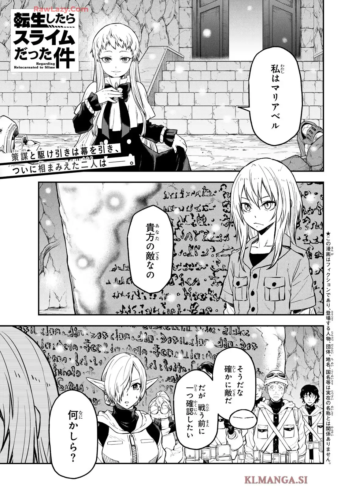 転生したらスライムだった件 第128話 - Page 1