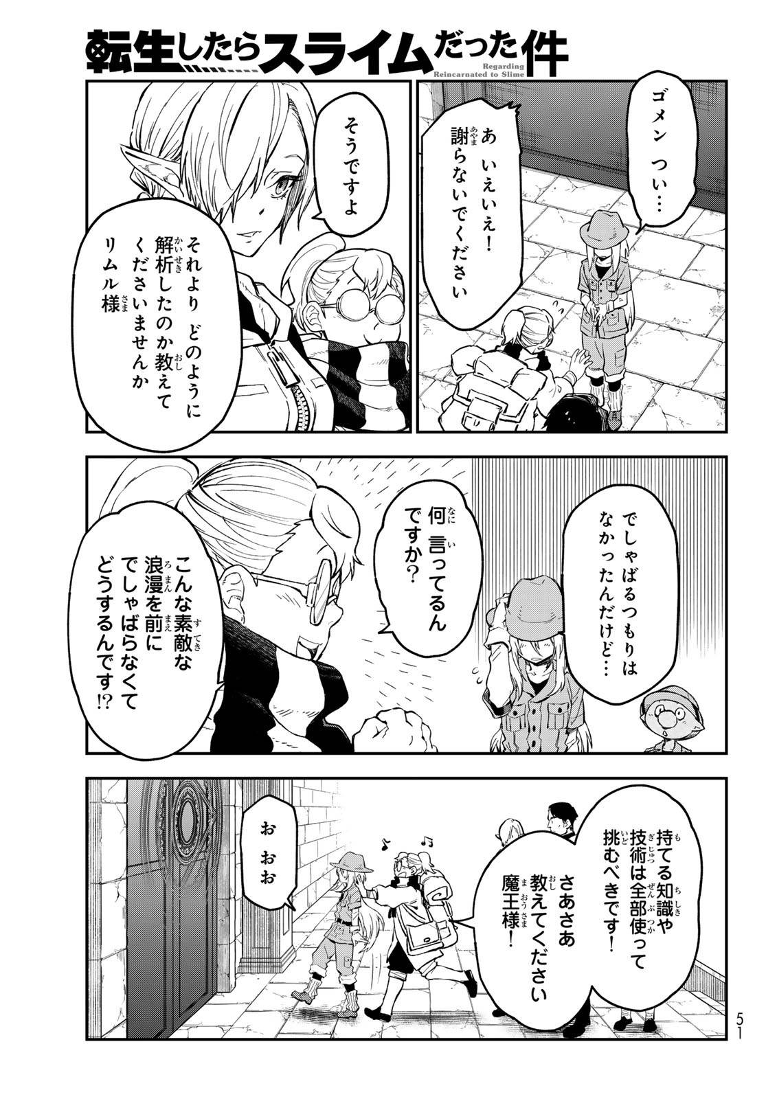 転生したらスライムだった件 第127話 - Page 17