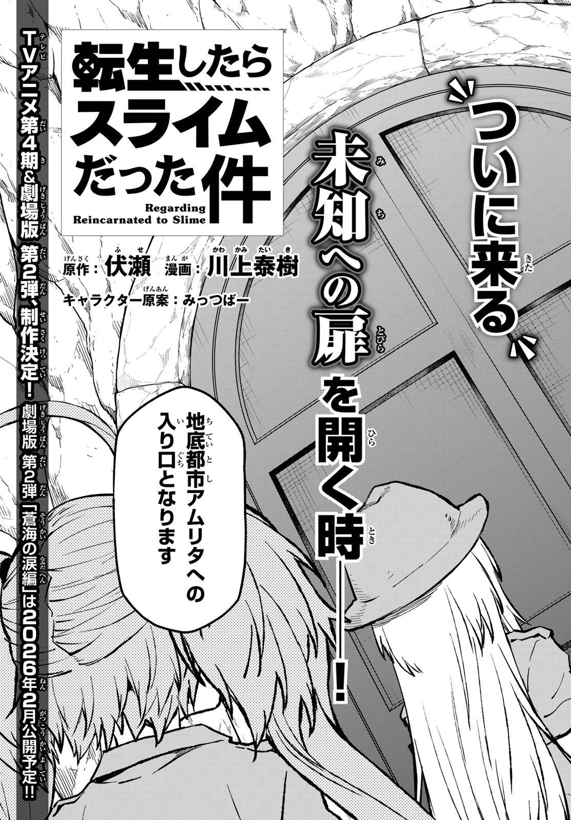 転生したらスライムだった件 第127話 - Page 3