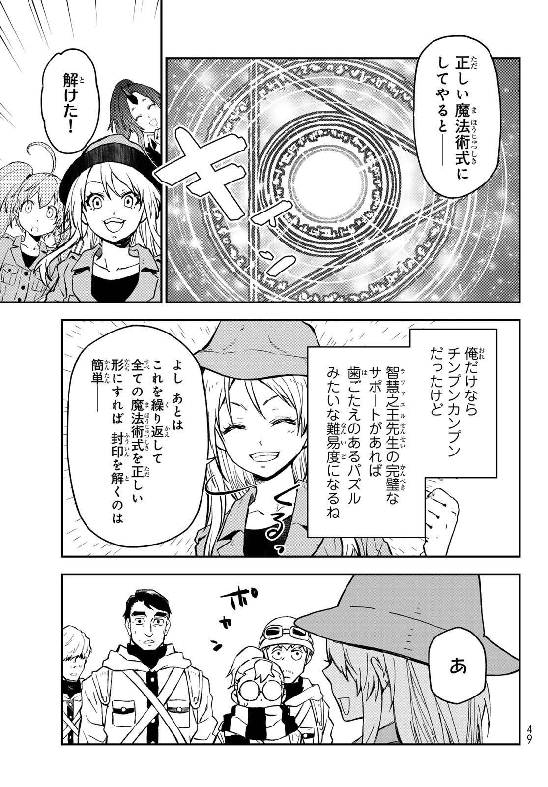 転生したらスライムだった件 第127話 - Page 15
