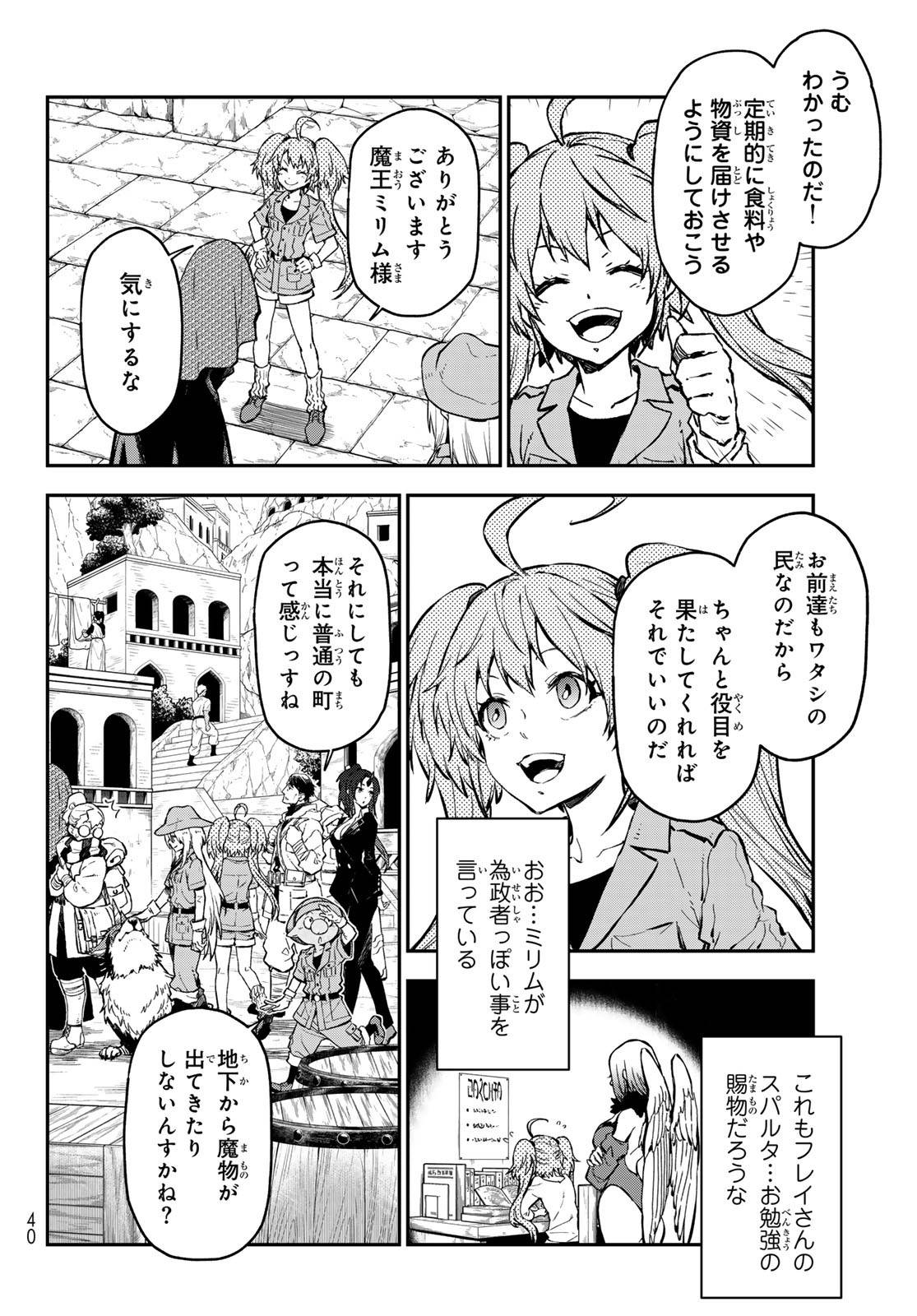 転生したらスライムだった件 第127話 - Page 6