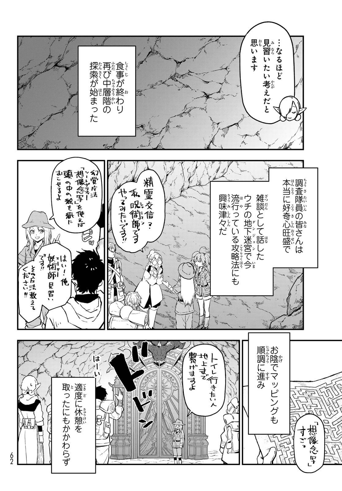 転生したらスライムだった件 第127話 - Page 28