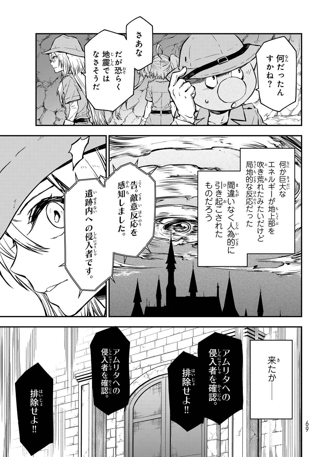 転生したらスライムだった件 第127話 - Page 35