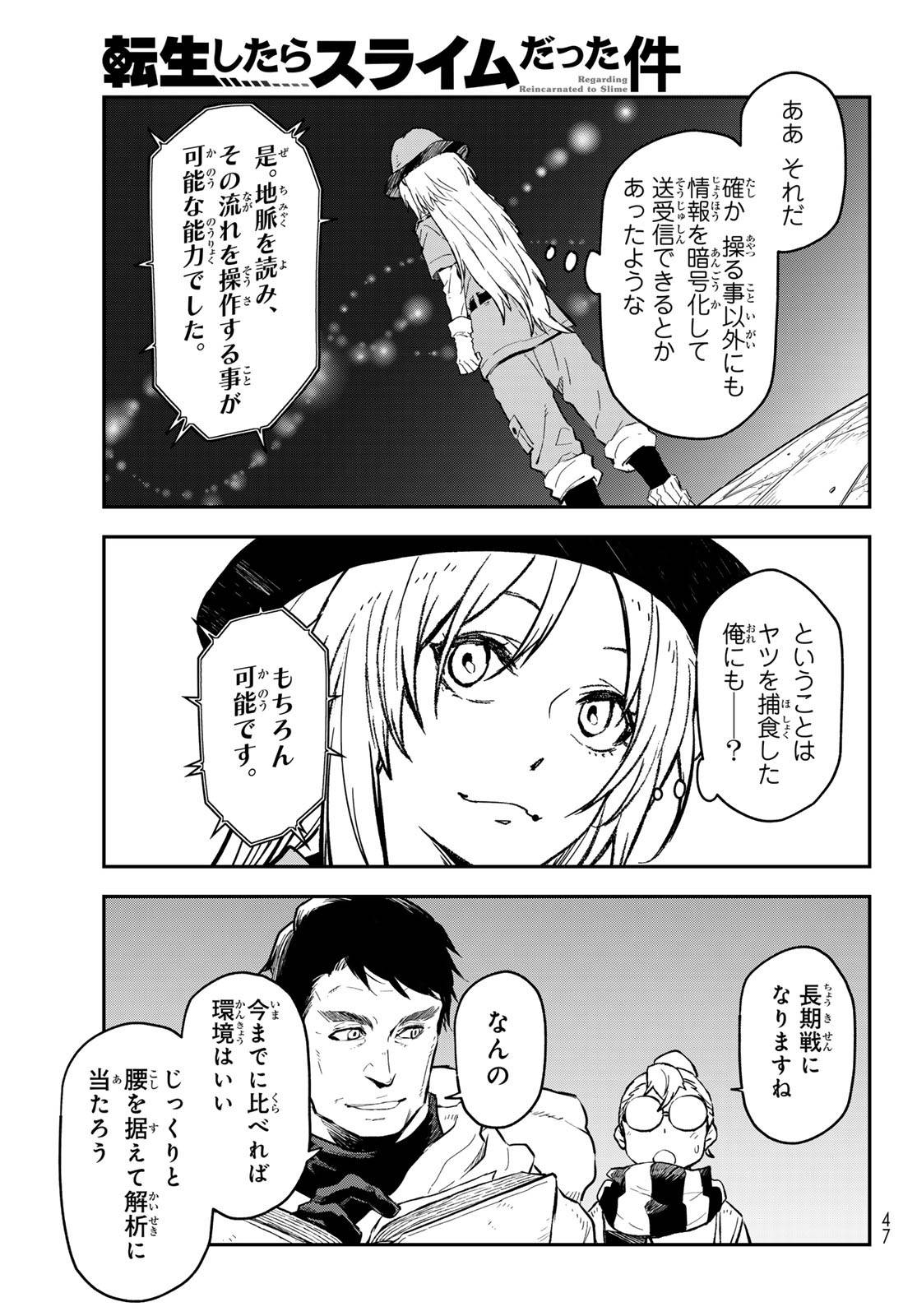転生したらスライムだった件 第127話 - Page 13