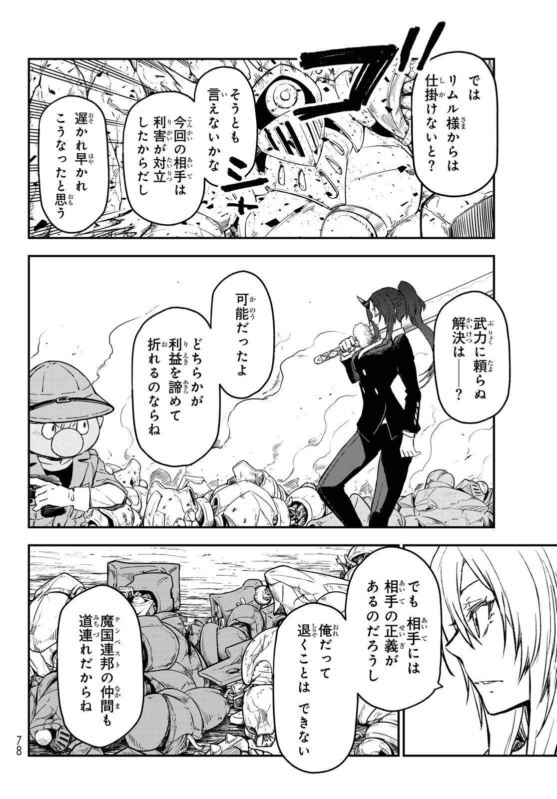 転生したらスライムだった件 第127話 - Page 44