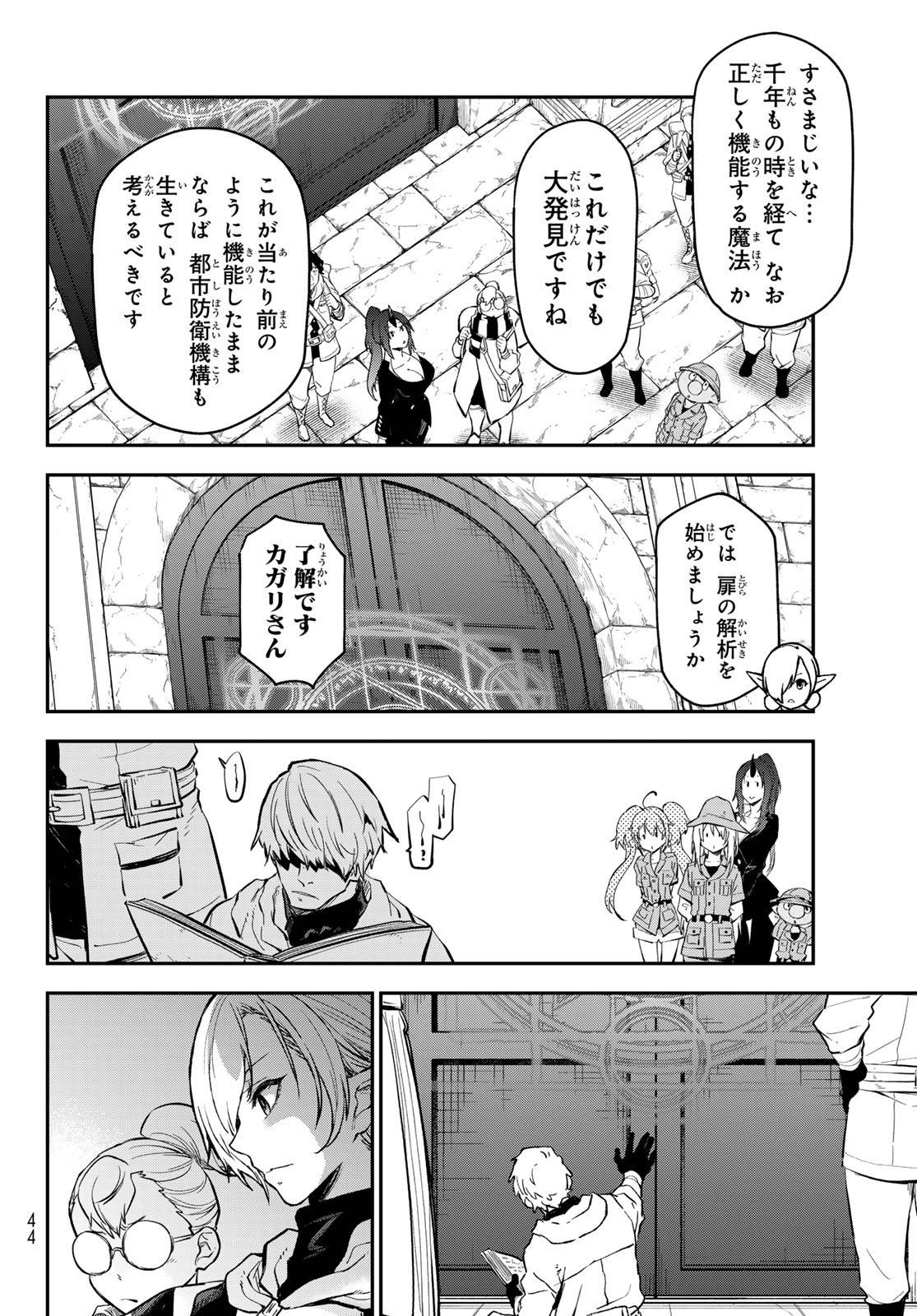 転生したらスライムだった件 第127話 - Page 10