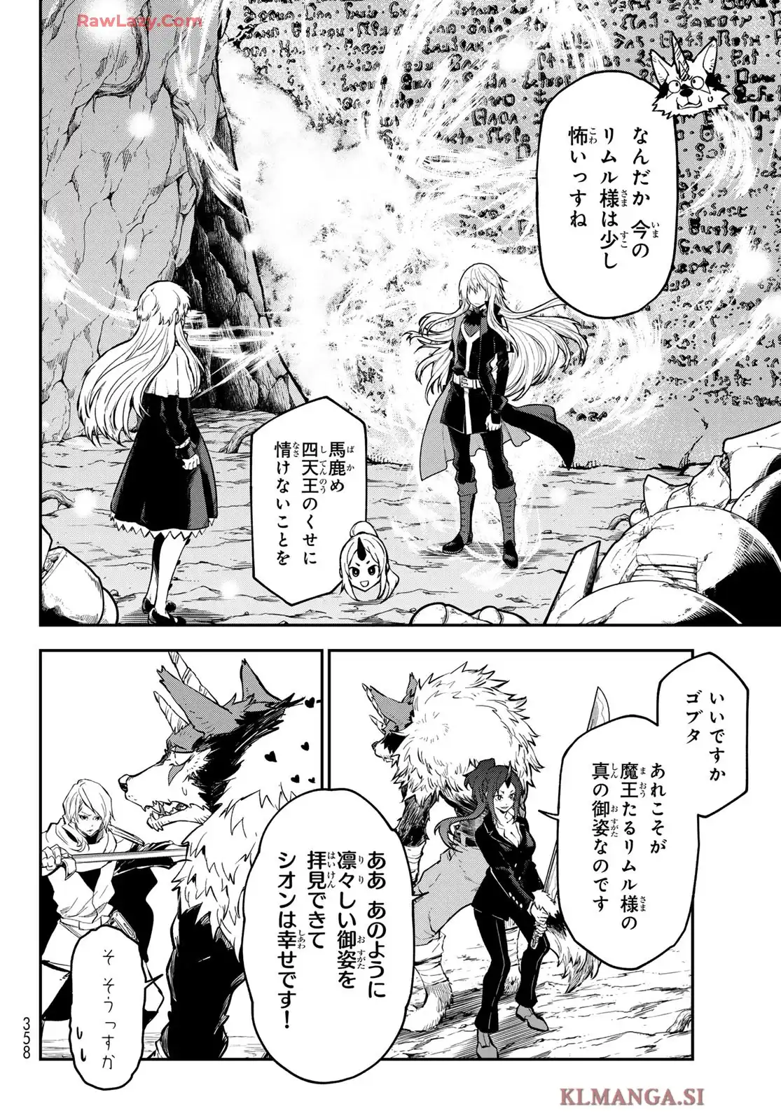 転生したらスライムだった件 第128話 - Page 16