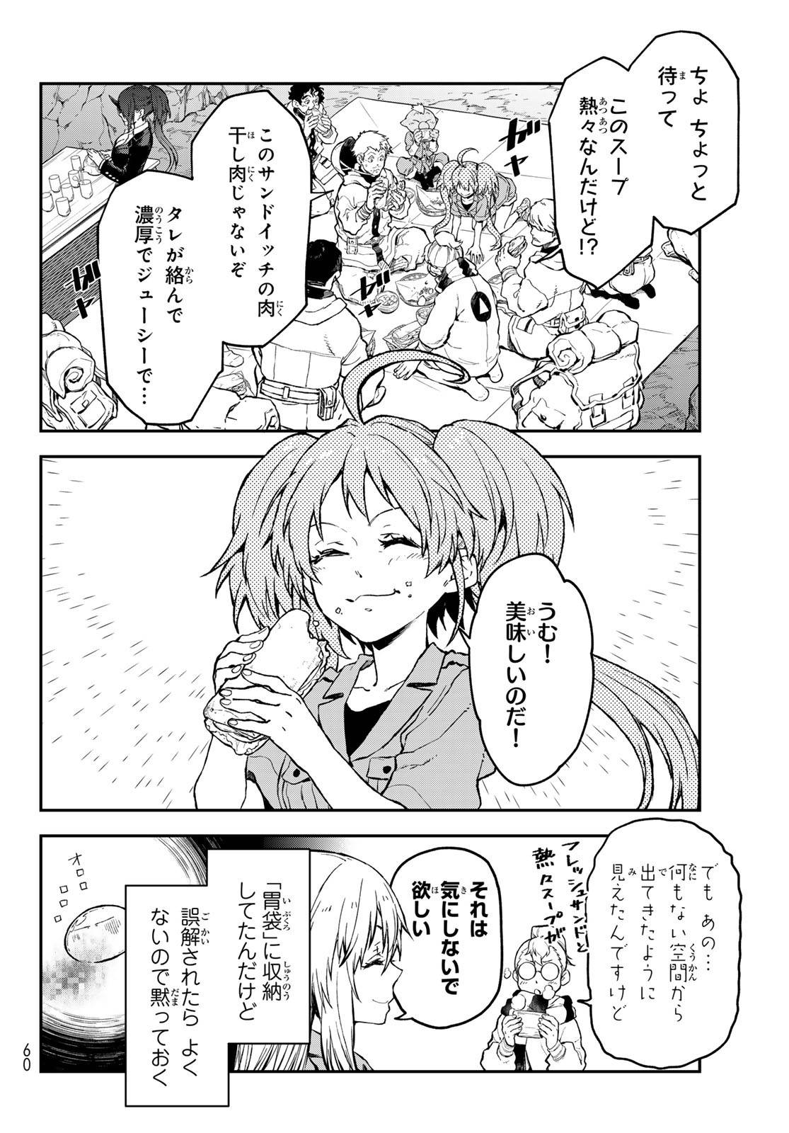 転生したらスライムだった件 第127話 - Page 26