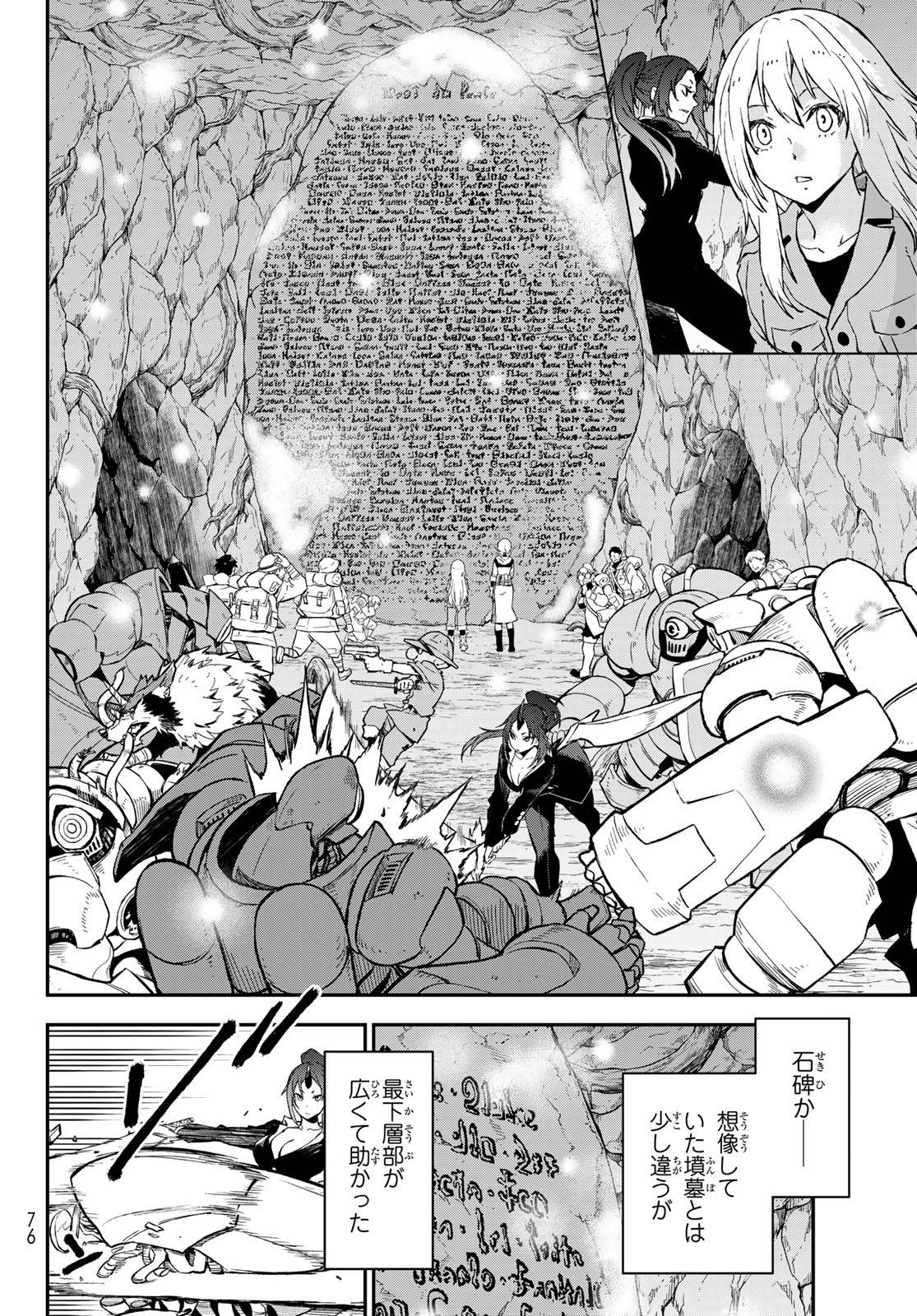 転生したらスライムだった件 第127話 - Page 42